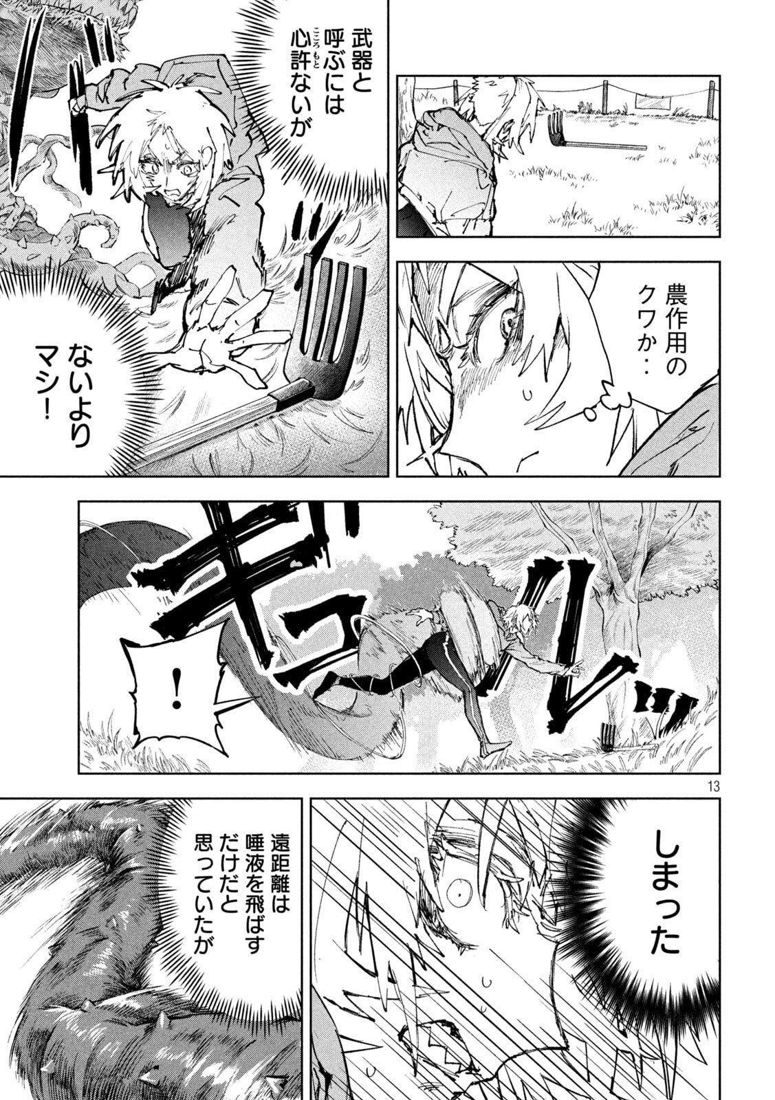 Dragon no i de Oyasumi Chapter 15 13ページ