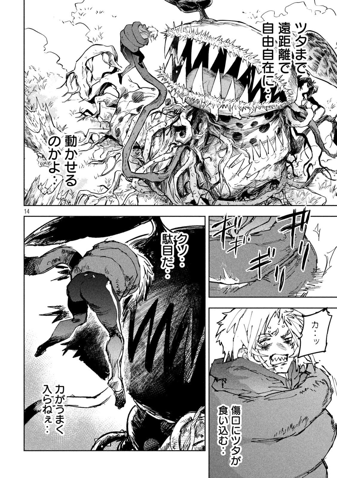 Dragon no i de Oyasumi Chapter 15 14ページ