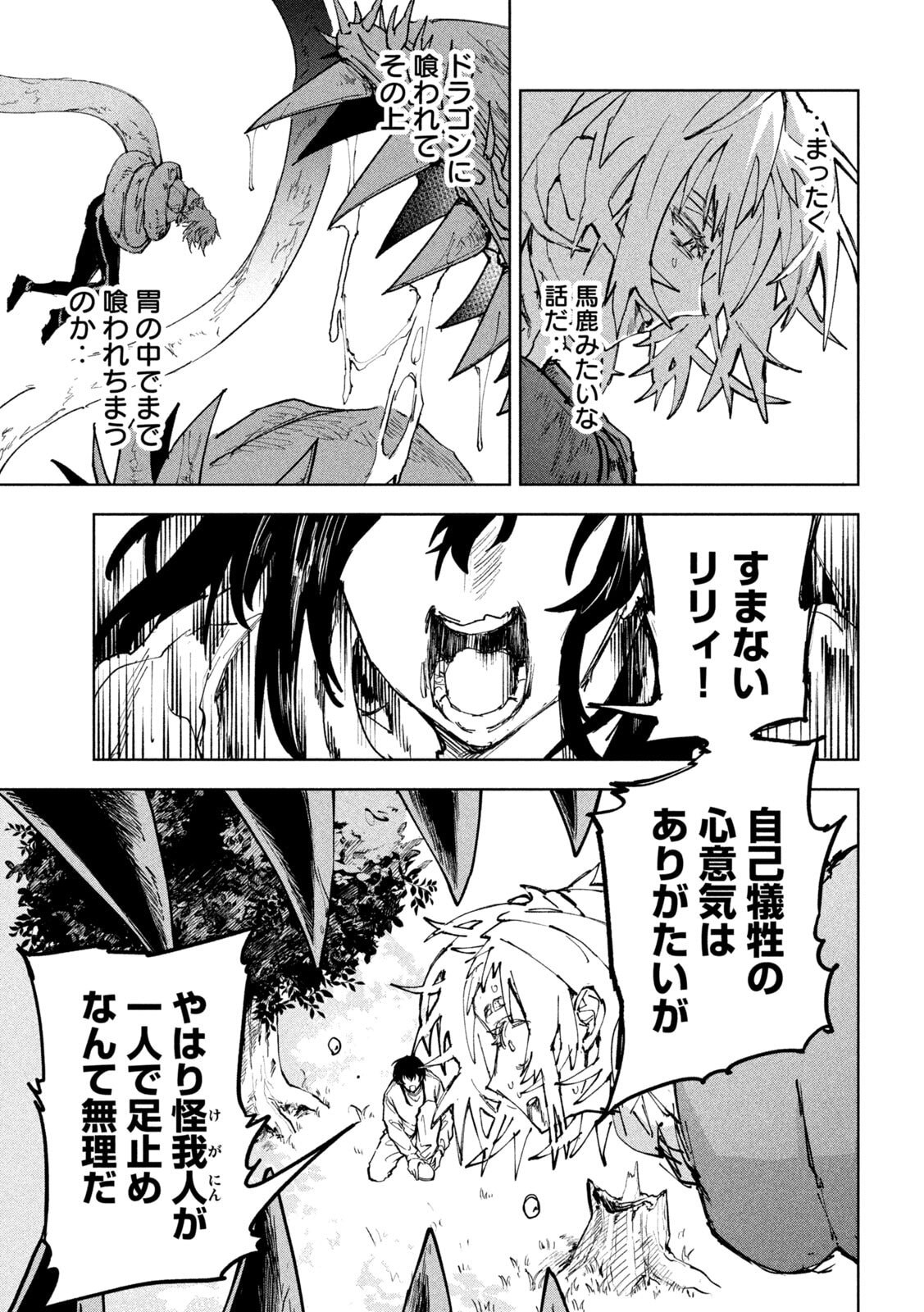 Dragon no i de Oyasumi Chapter 15 15ページ