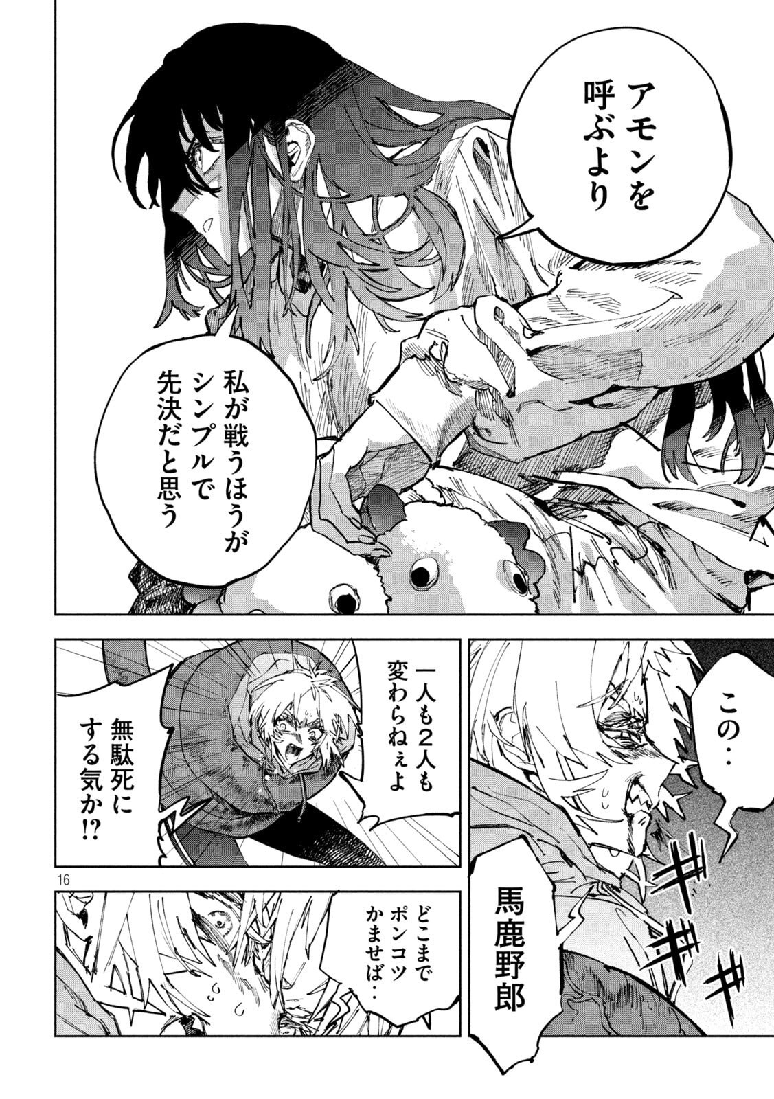 Dragon no i de Oyasumi Chapter 15 16ページ