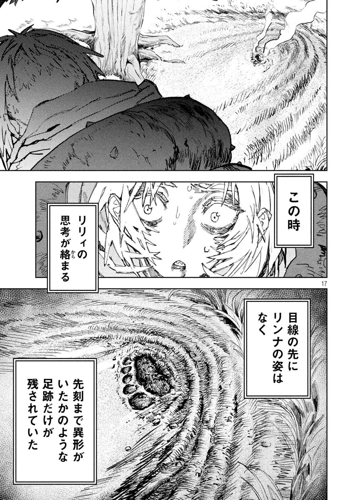 Dragon no i de Oyasumi Chapter 15 17ページ