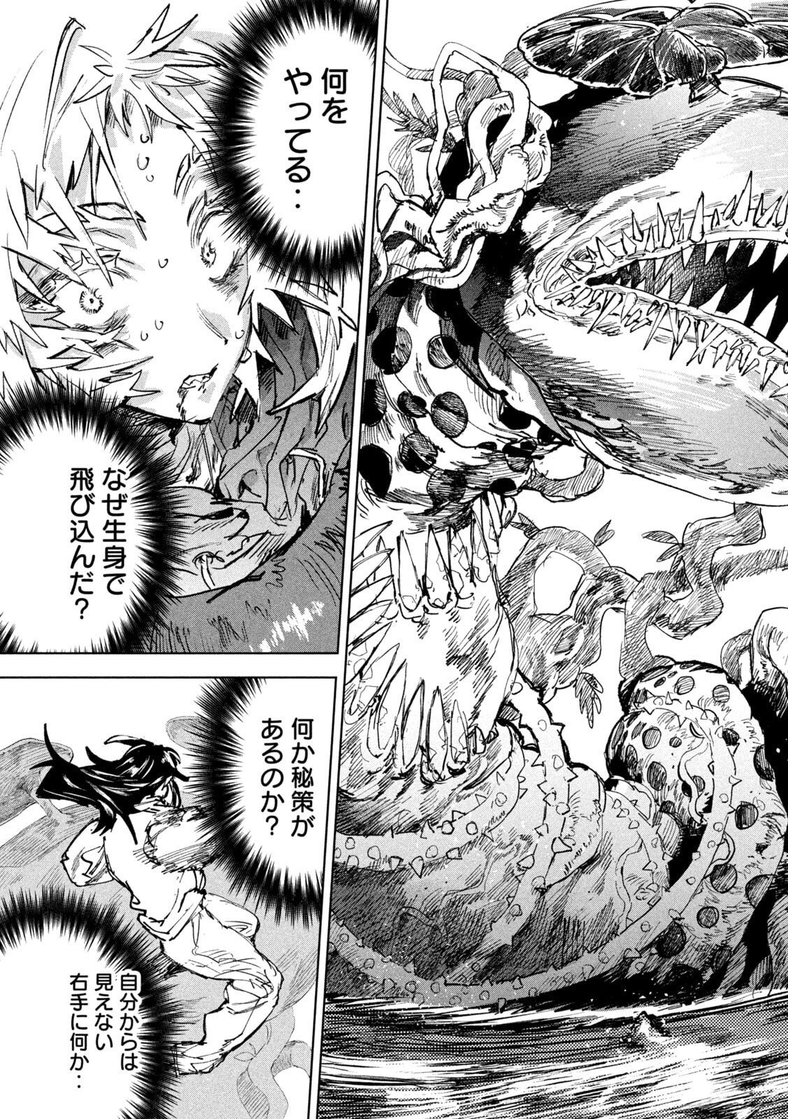Dragon no i de Oyasumi Chapter 15 19ページ