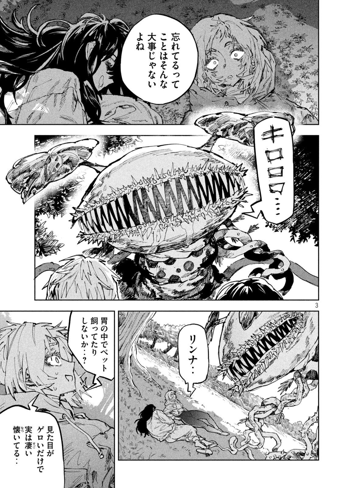 Dragon no i de Oyasumi Chapter 15 3ページ