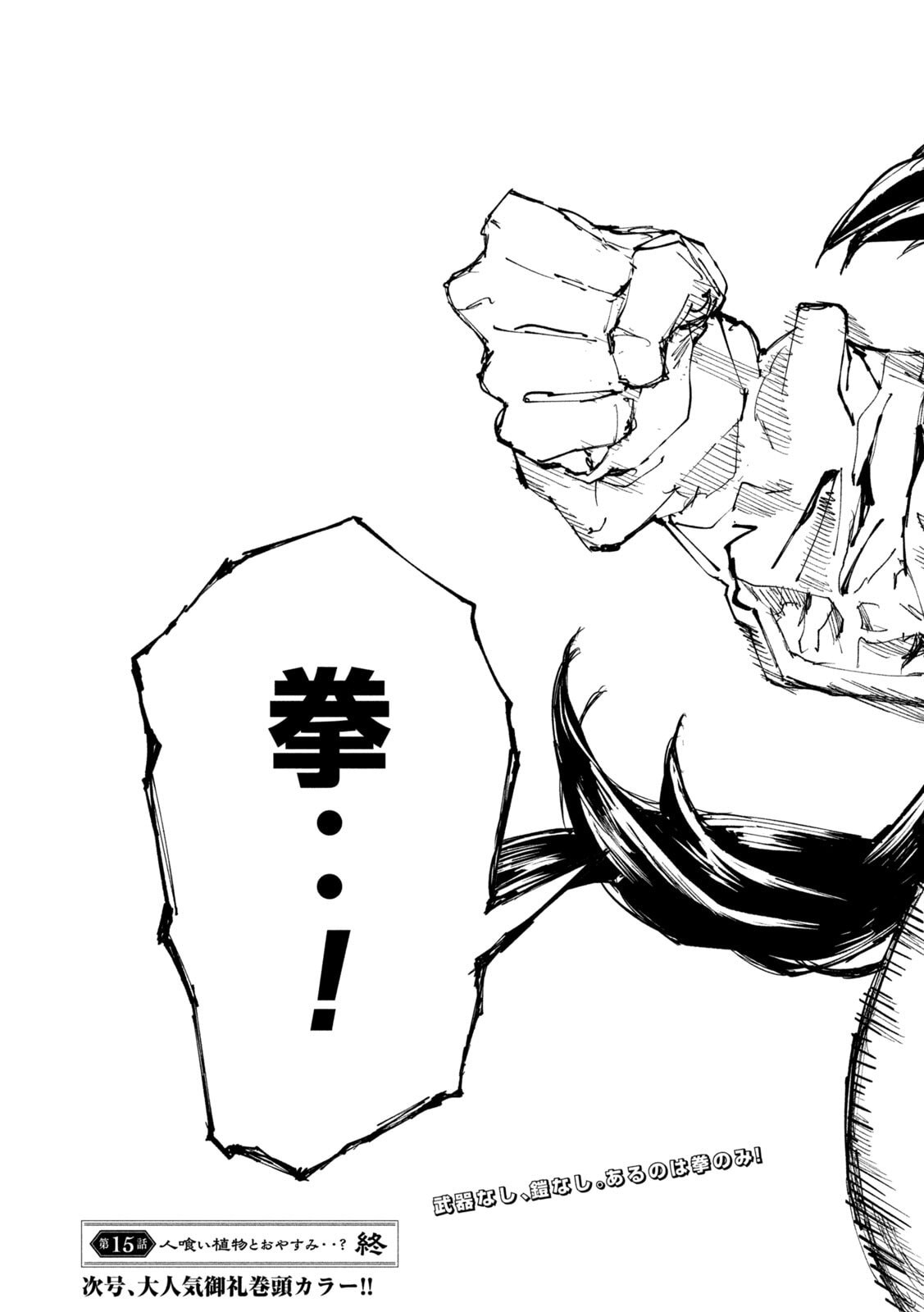 Dragon no i de Oyasumi Chapter 15 21ページ