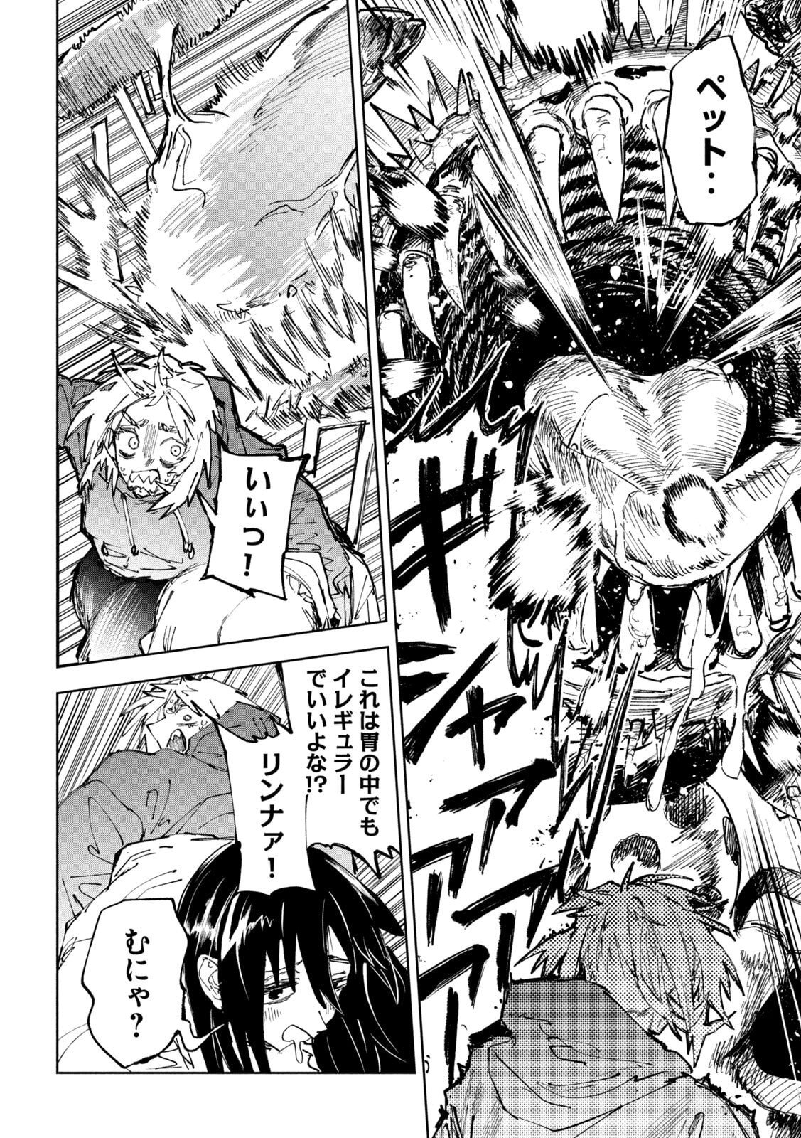 Dragon no i de Oyasumi Chapter 15 4ページ