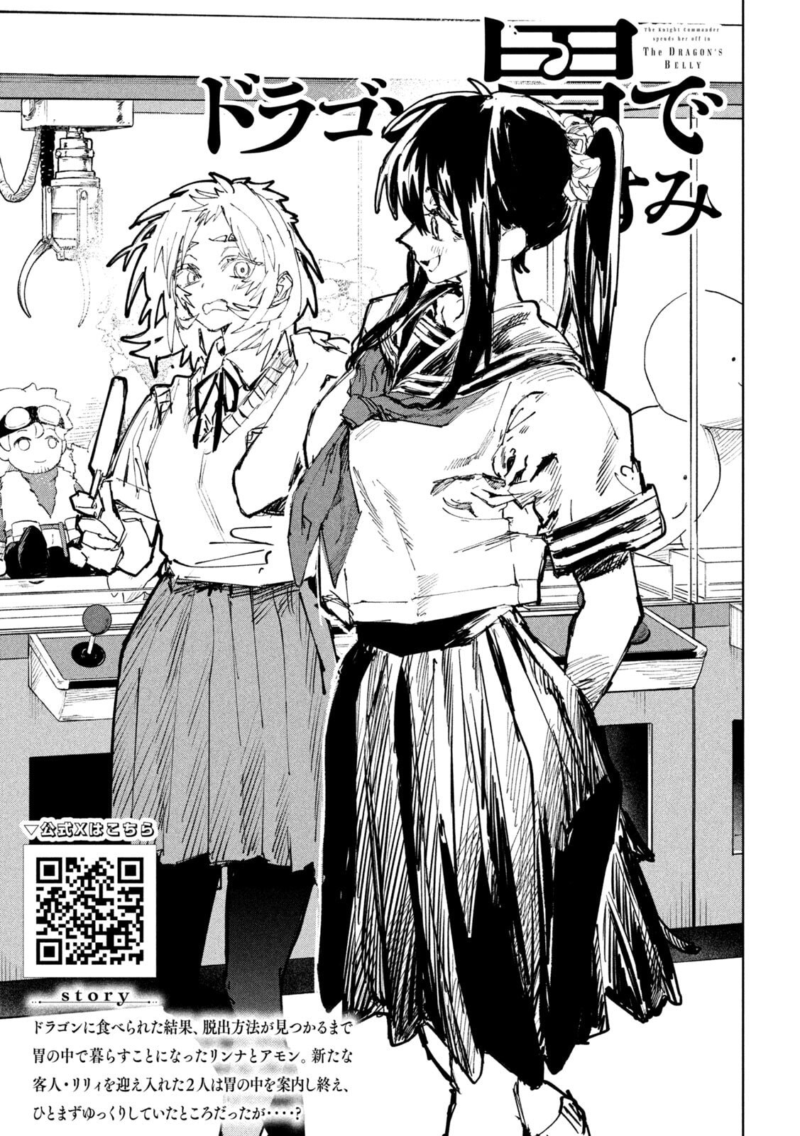 Dragon no i de Oyasumi Chapter 15 5ページ