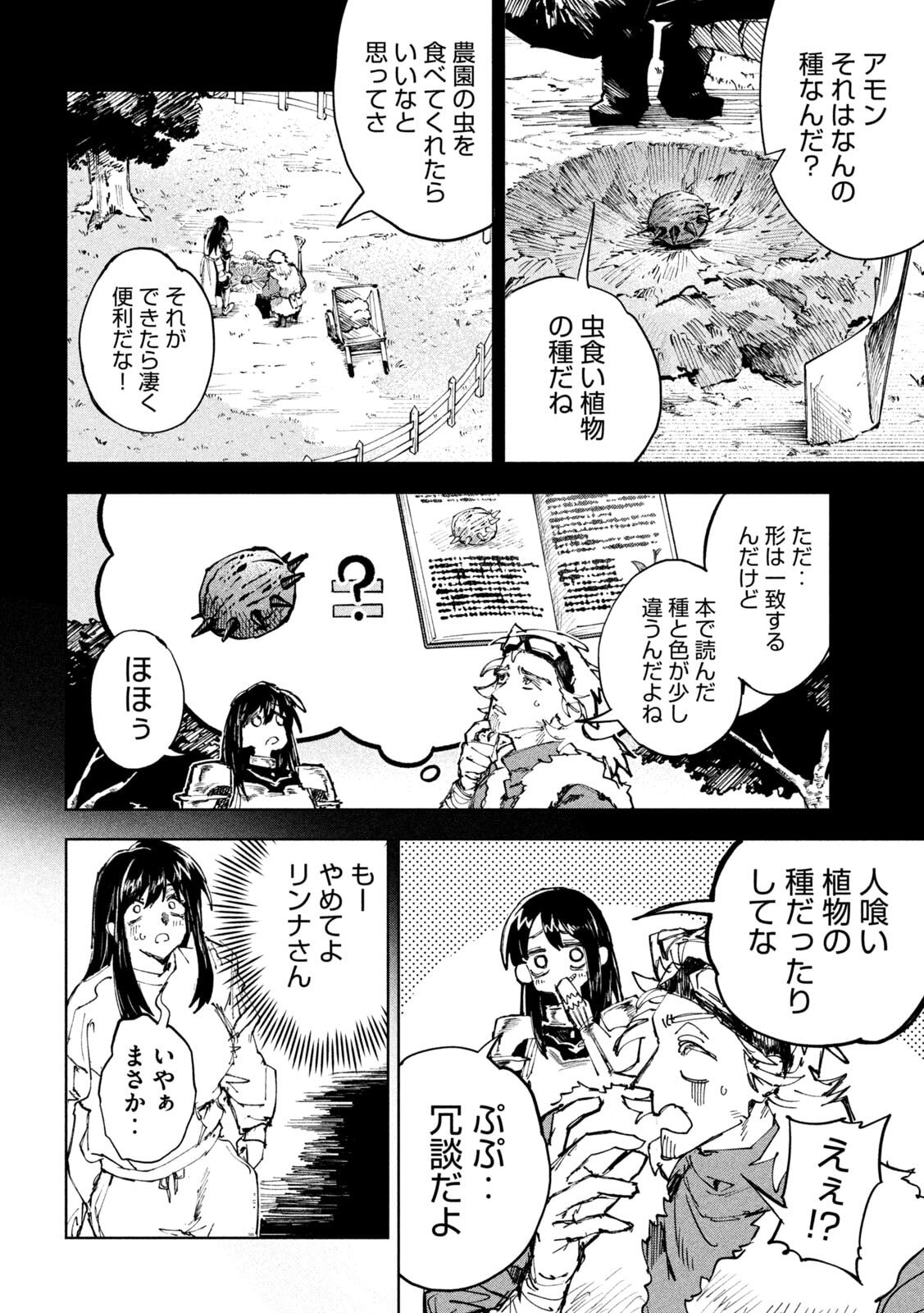 Dragon no i de Oyasumi Chapter 15 6ページ
