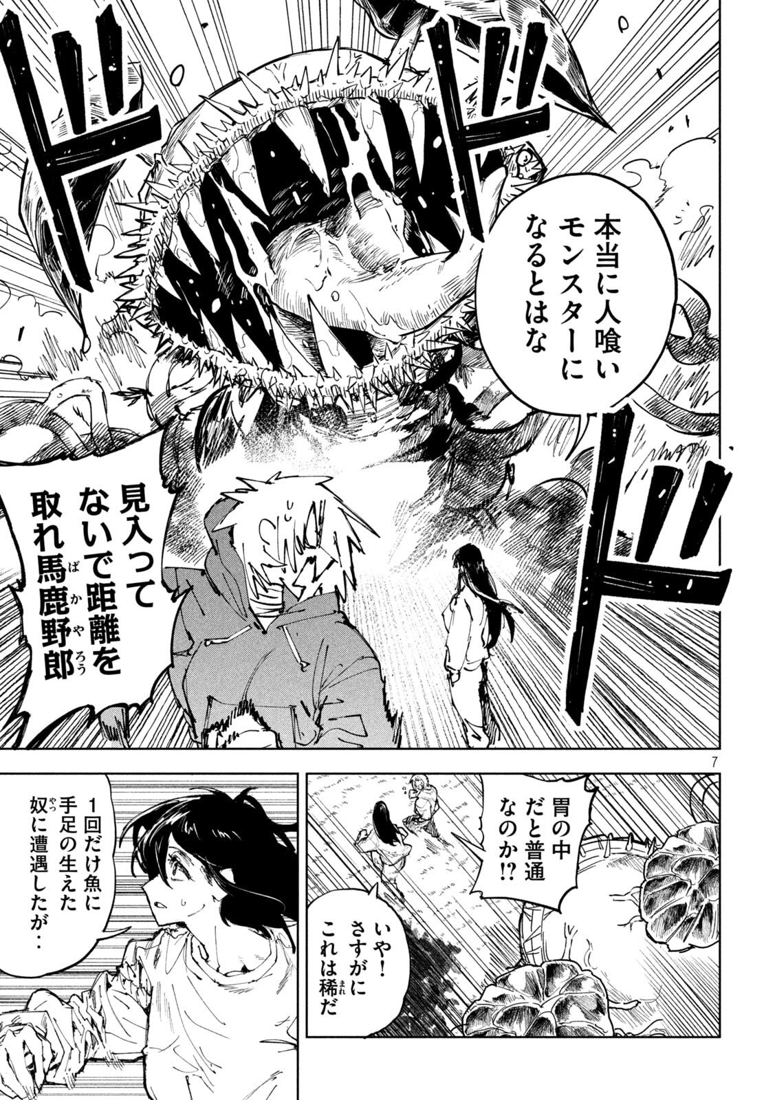 Dragon no i de Oyasumi Chapter 15 7ページ