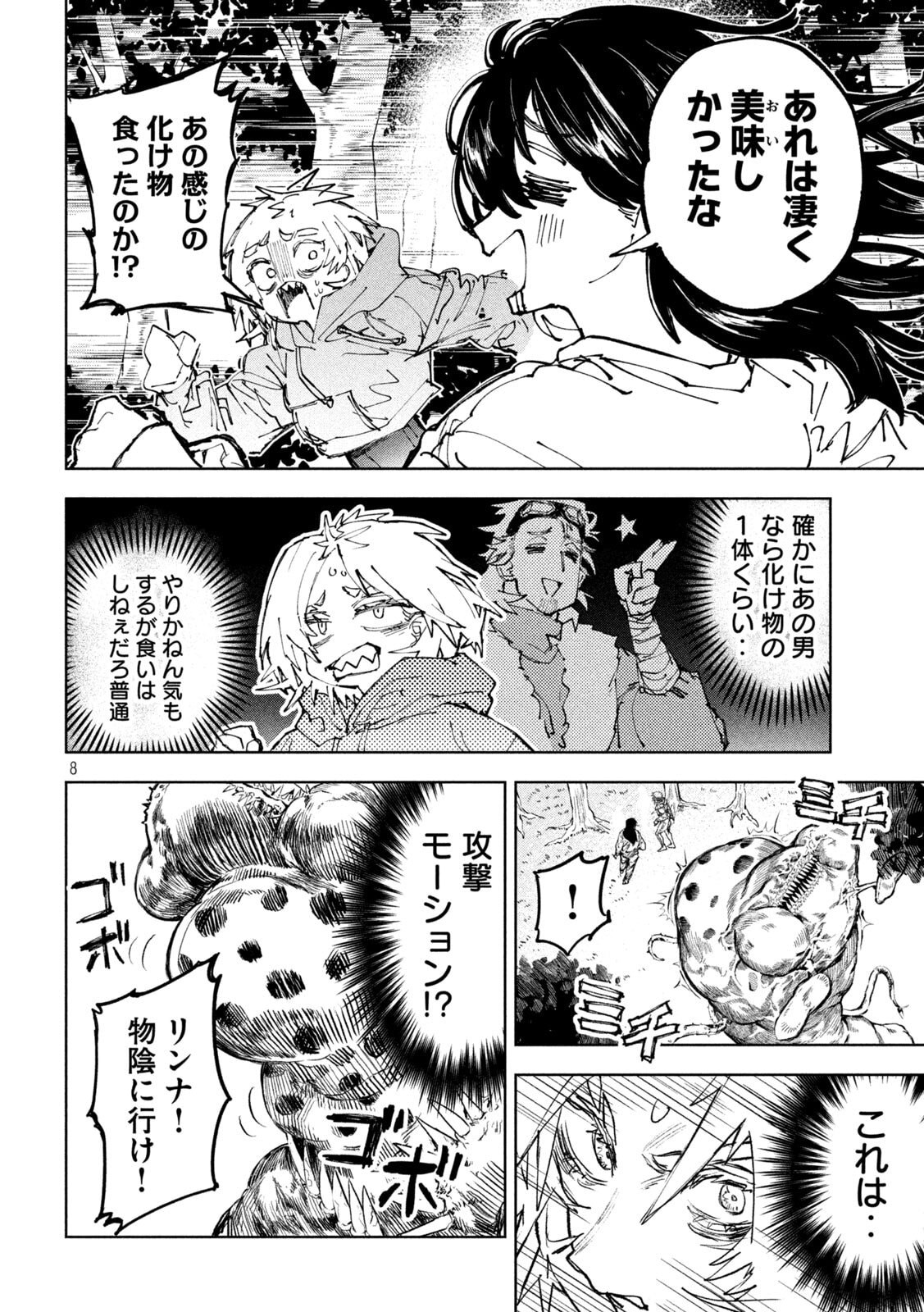 Dragon no i de Oyasumi Chapter 15 8ページ