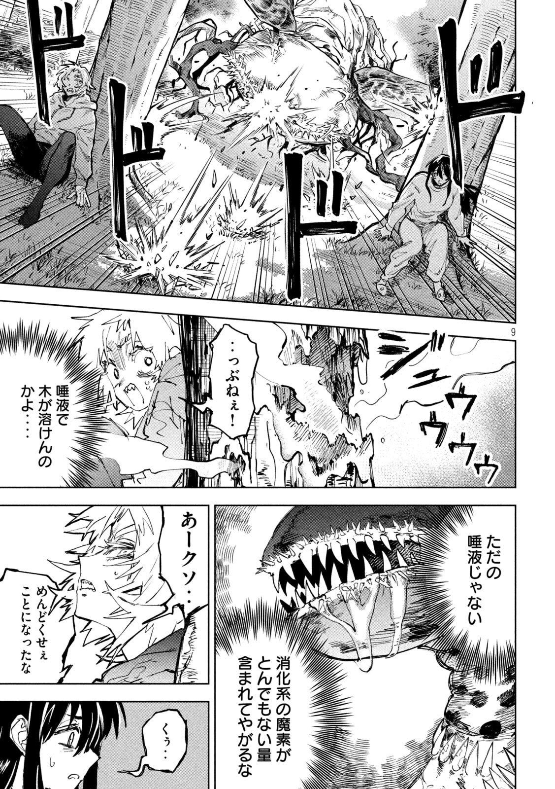 Dragon no i de Oyasumi Chapter 15 9ページ
