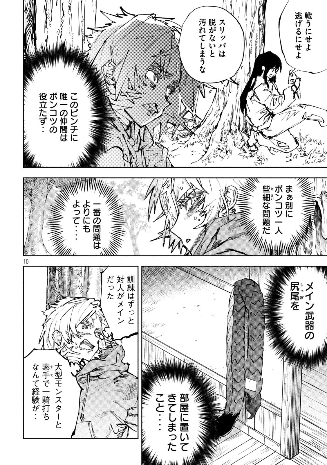Dragon no i de Oyasumi Chapter 15 10ページ