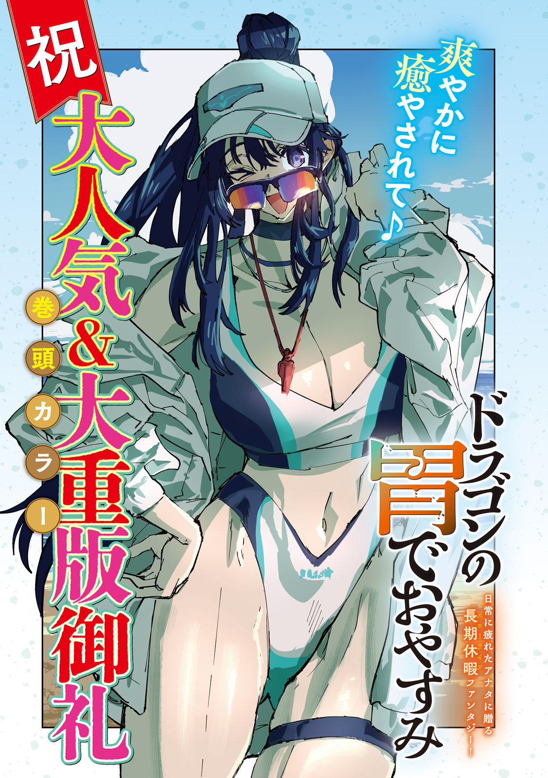 Dragon no i de Oyasumi Chapter 16 1ページ