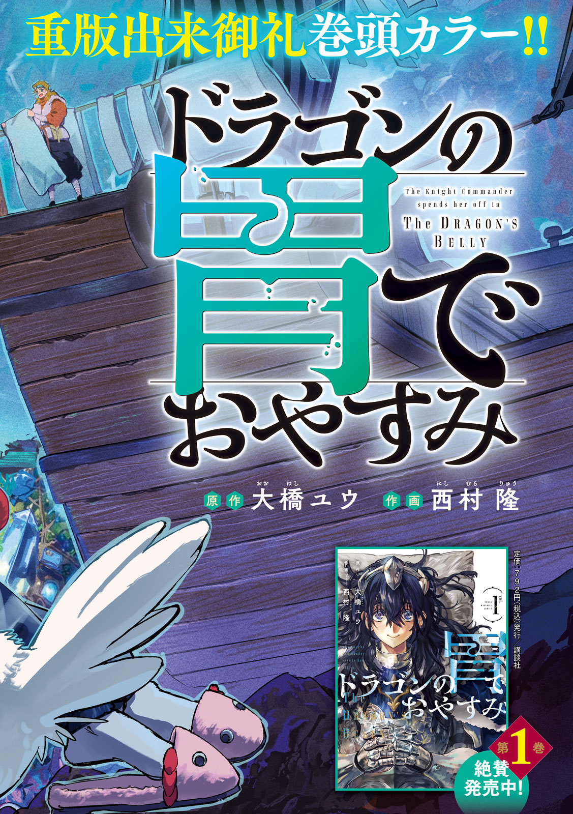 Dragon no i de Oyasumi Chapter 16 2ページ