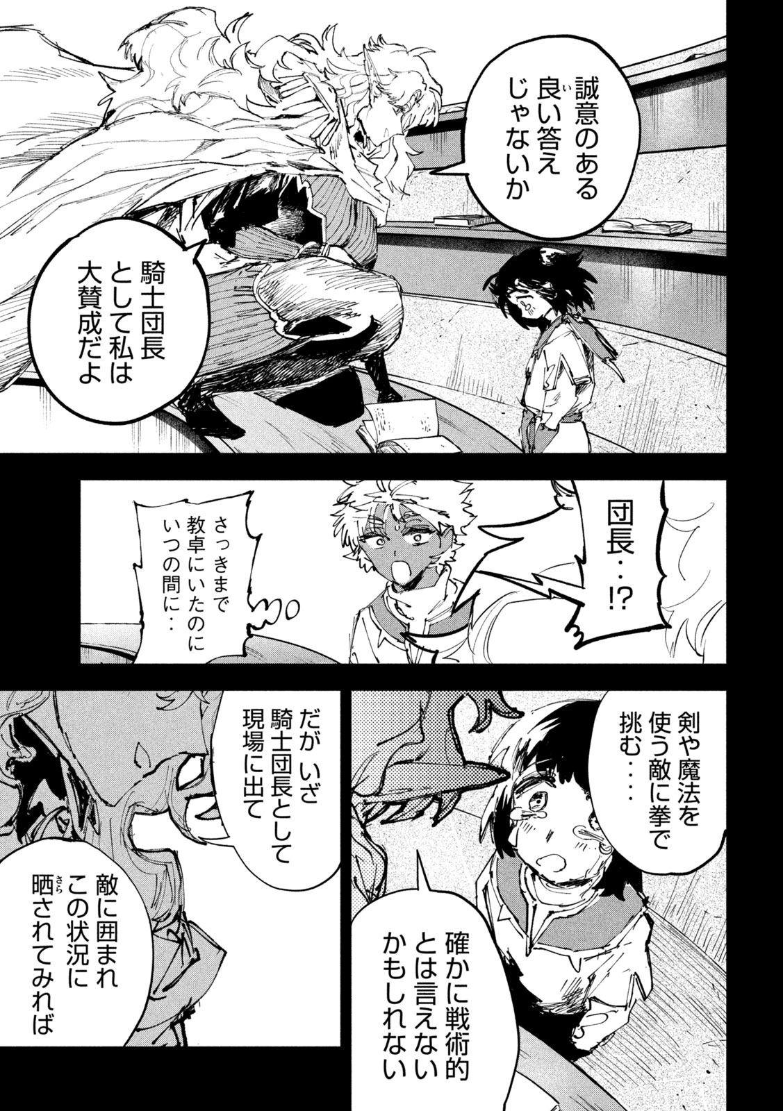 Dragon no i de Oyasumi Chapter 16 11ページ