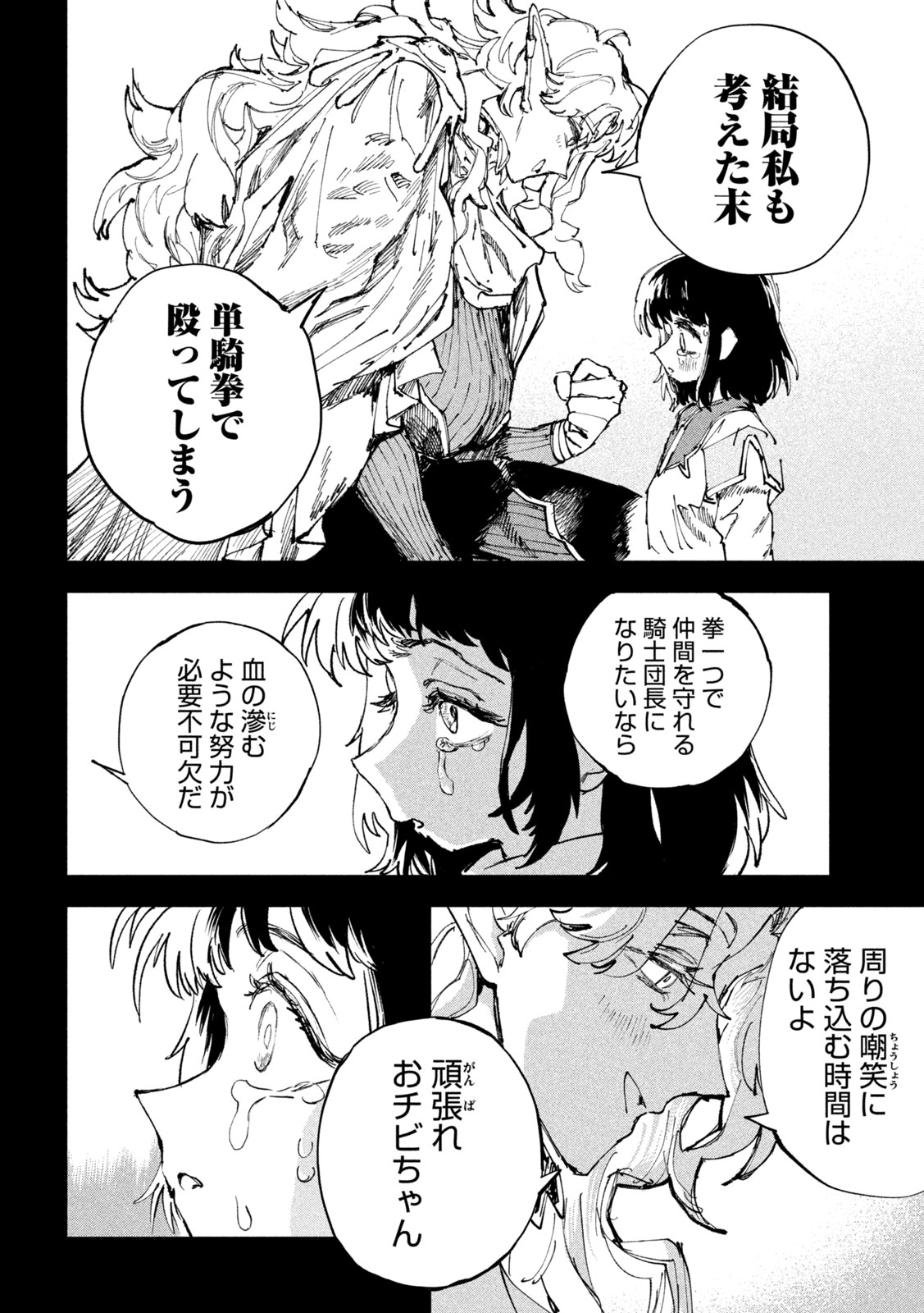 Dragon no i de Oyasumi Chapter 16 12ページ