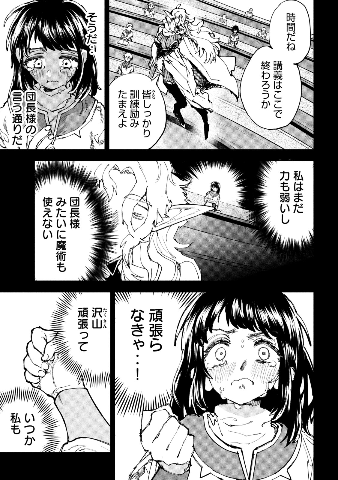 Dragon no i de Oyasumi Chapter 16 13ページ