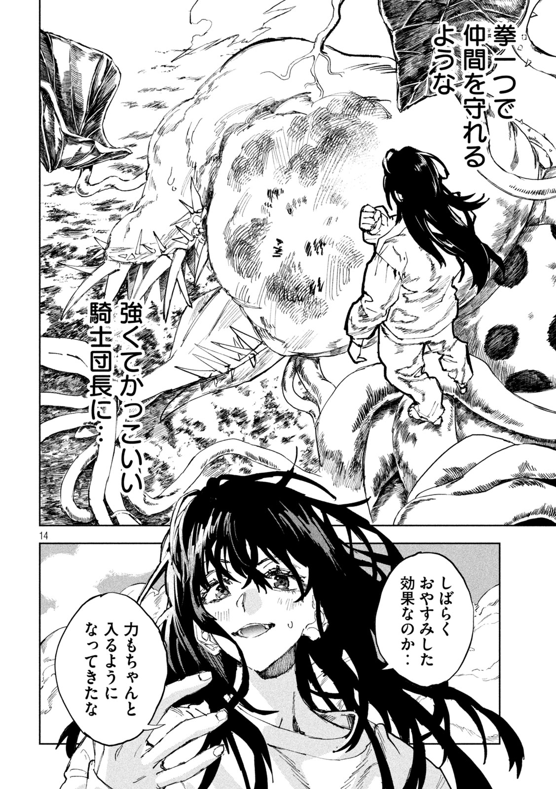 Dragon no i de Oyasumi Chapter 16 14ページ