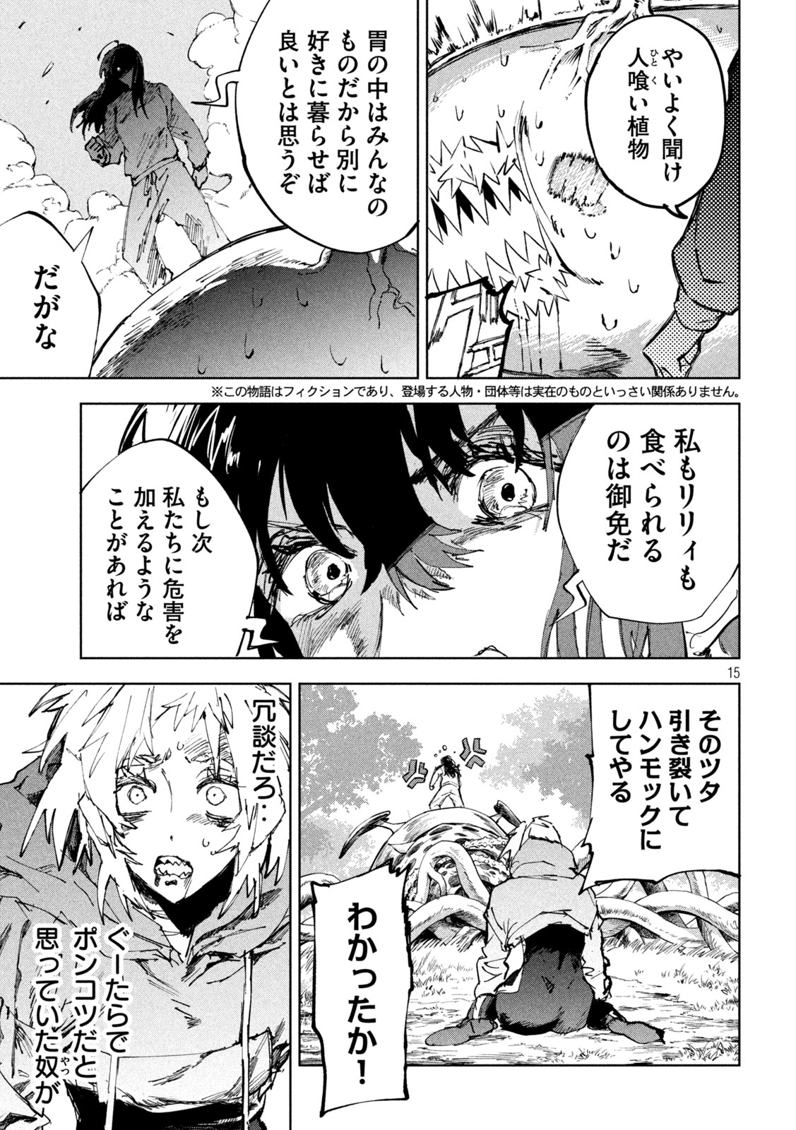 Dragon no i de Oyasumi Chapter 16 15ページ