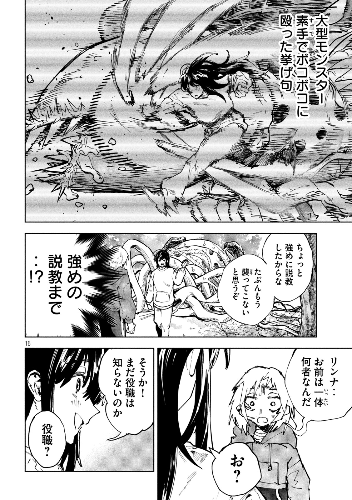 Dragon no i de Oyasumi Chapter 16 16ページ