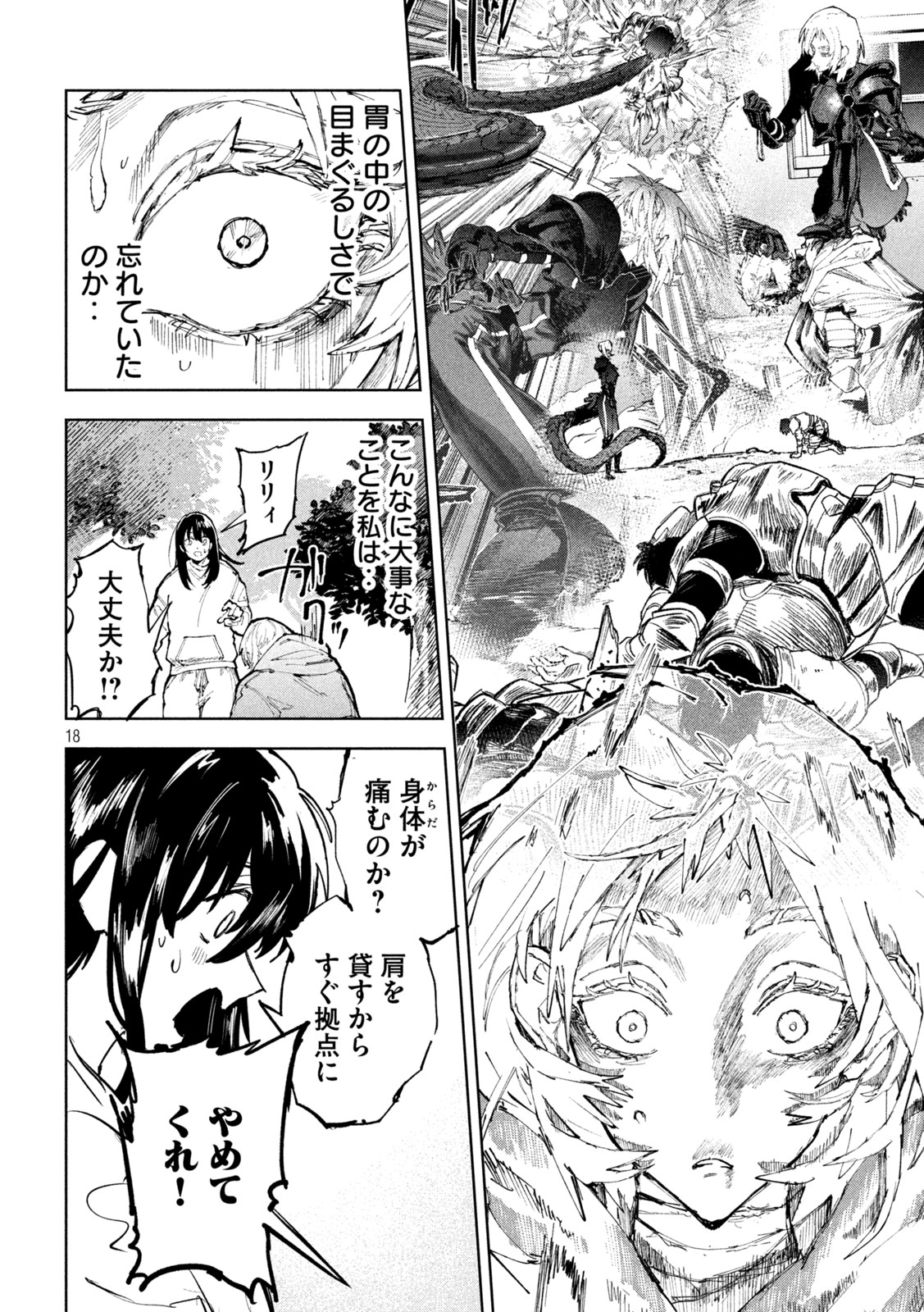 Dragon no i de Oyasumi Chapter 16 18ページ