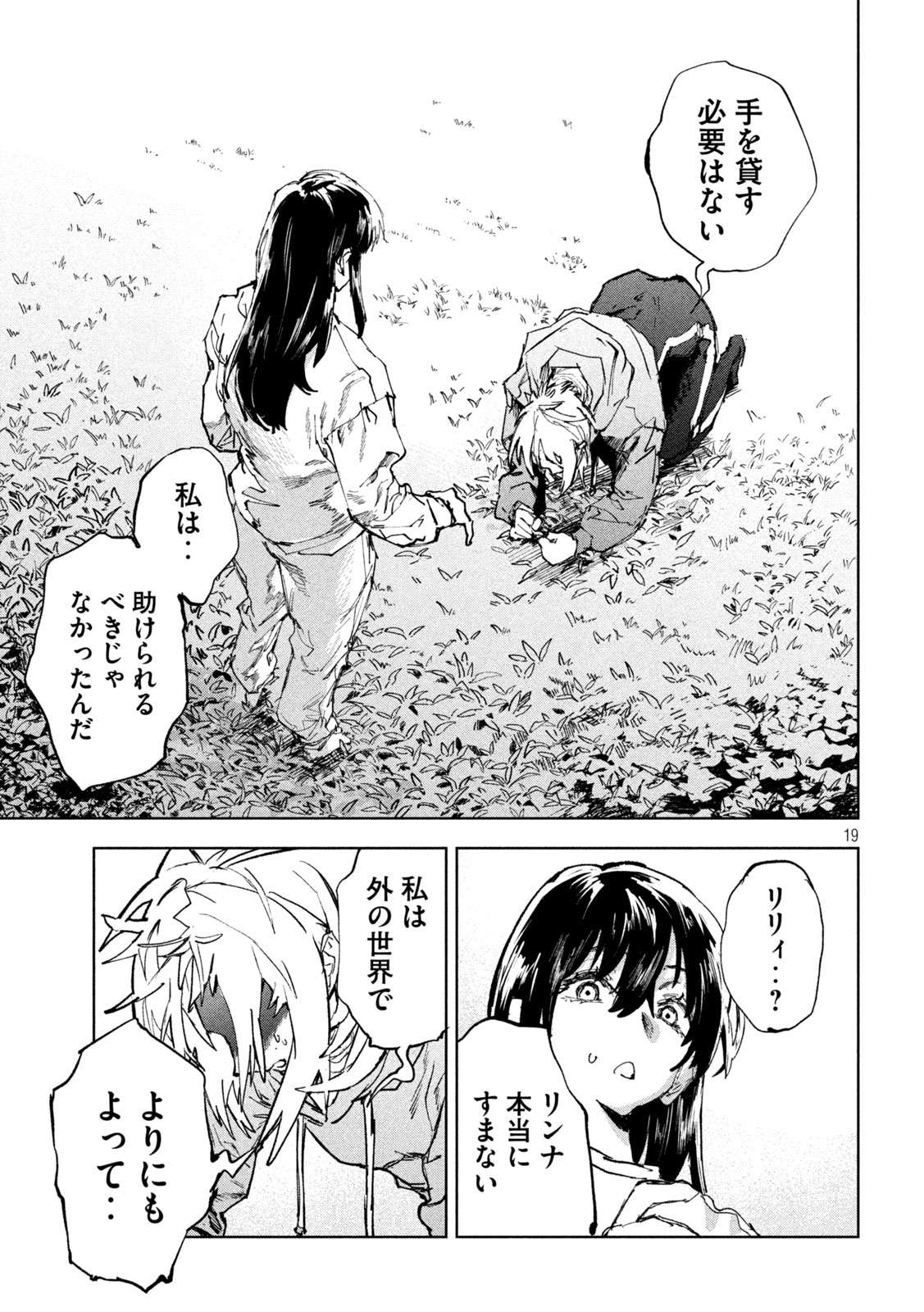 Dragon no i de Oyasumi Chapter 16 19ページ
