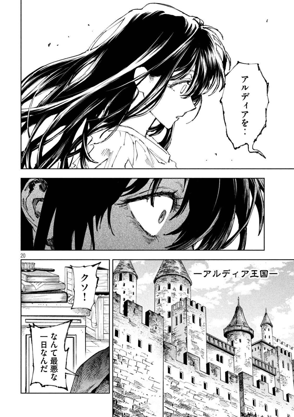 Dragon no i de Oyasumi Chapter 16 20ページ