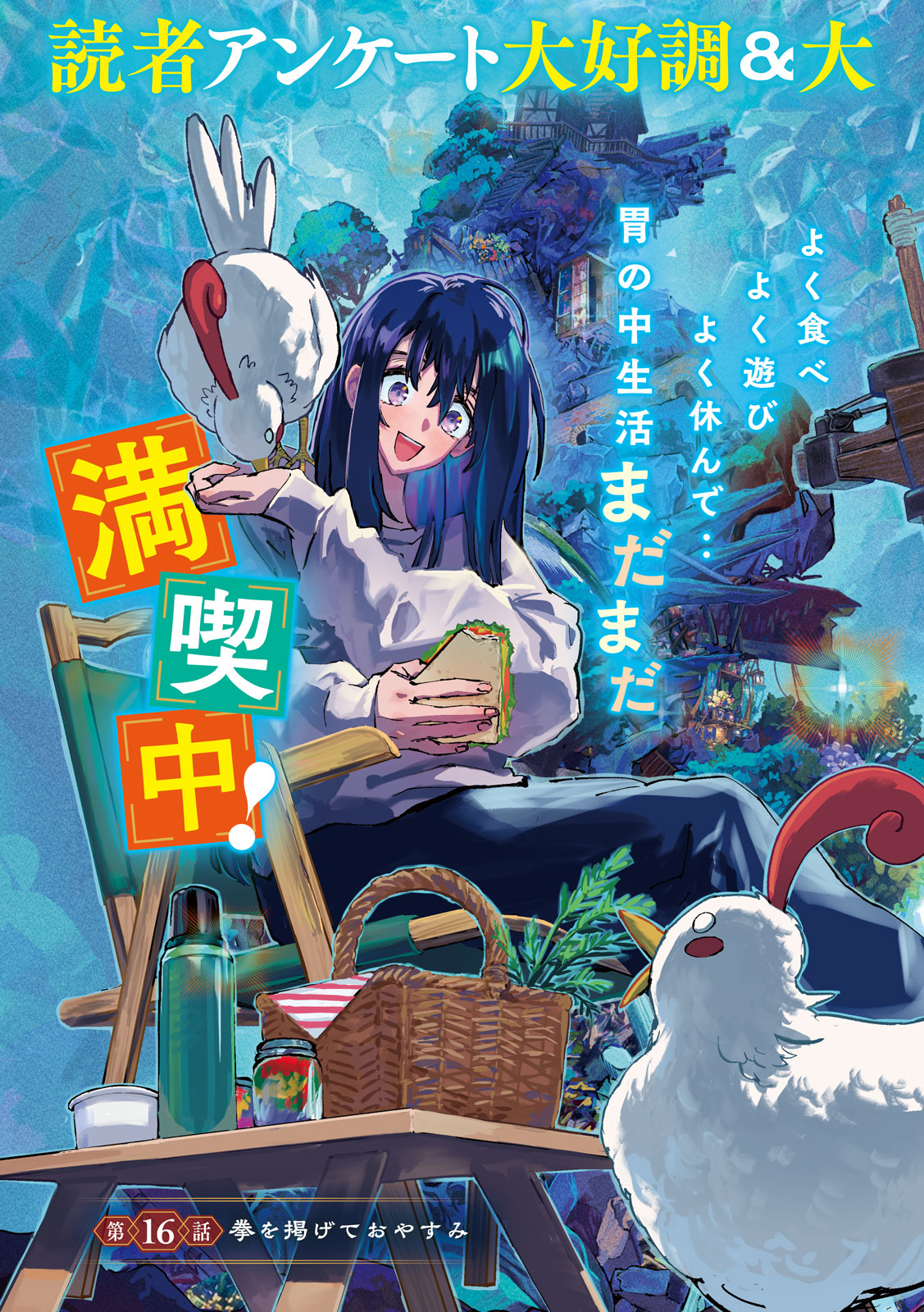 Dragon no i de Oyasumi Chapter 16 3ページ