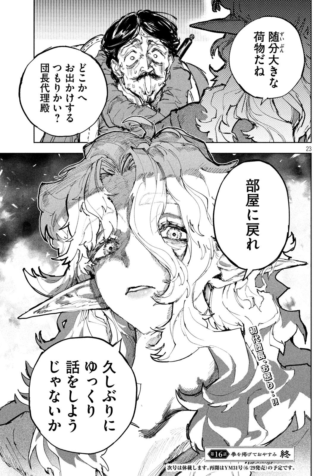 Dragon no i de Oyasumi Chapter 16 23ページ