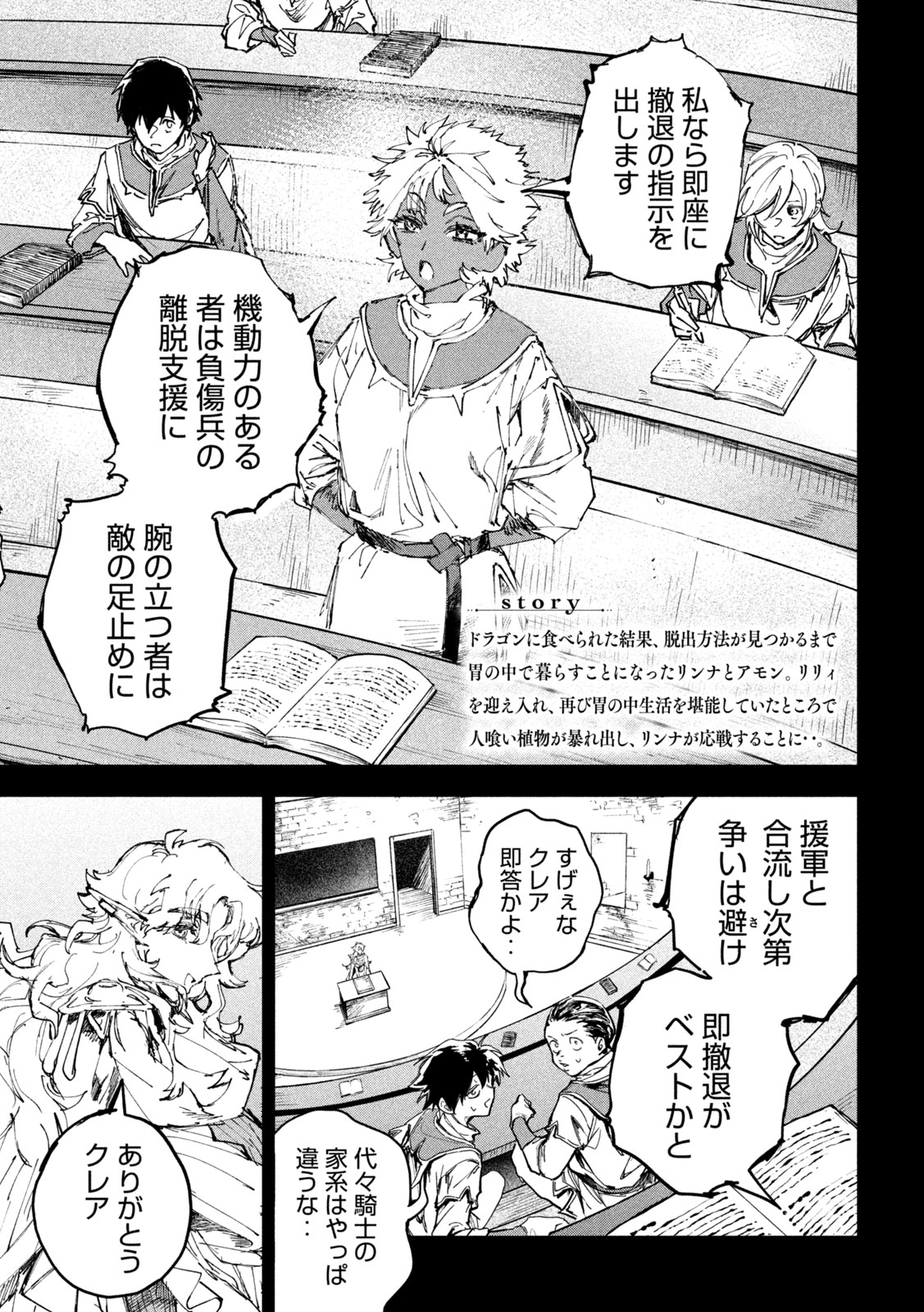 Dragon no i de Oyasumi Chapter 16 5ページ
