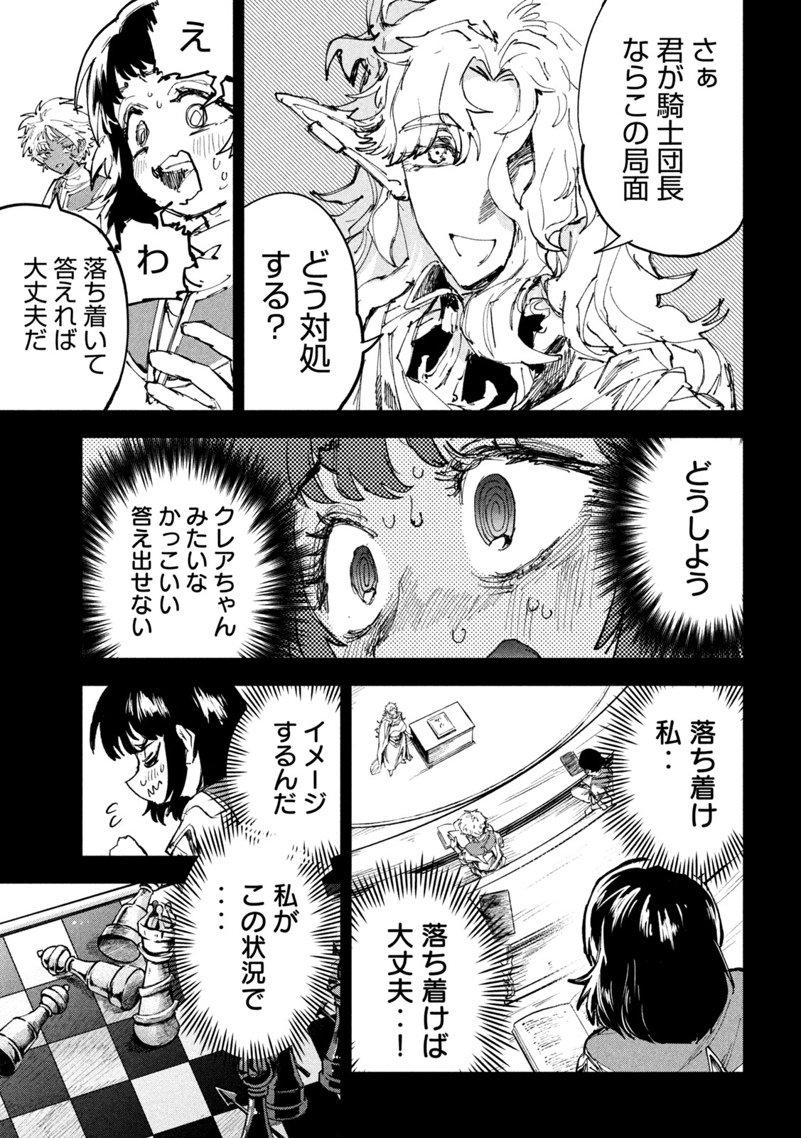 Dragon no i de Oyasumi Chapter 16 7ページ