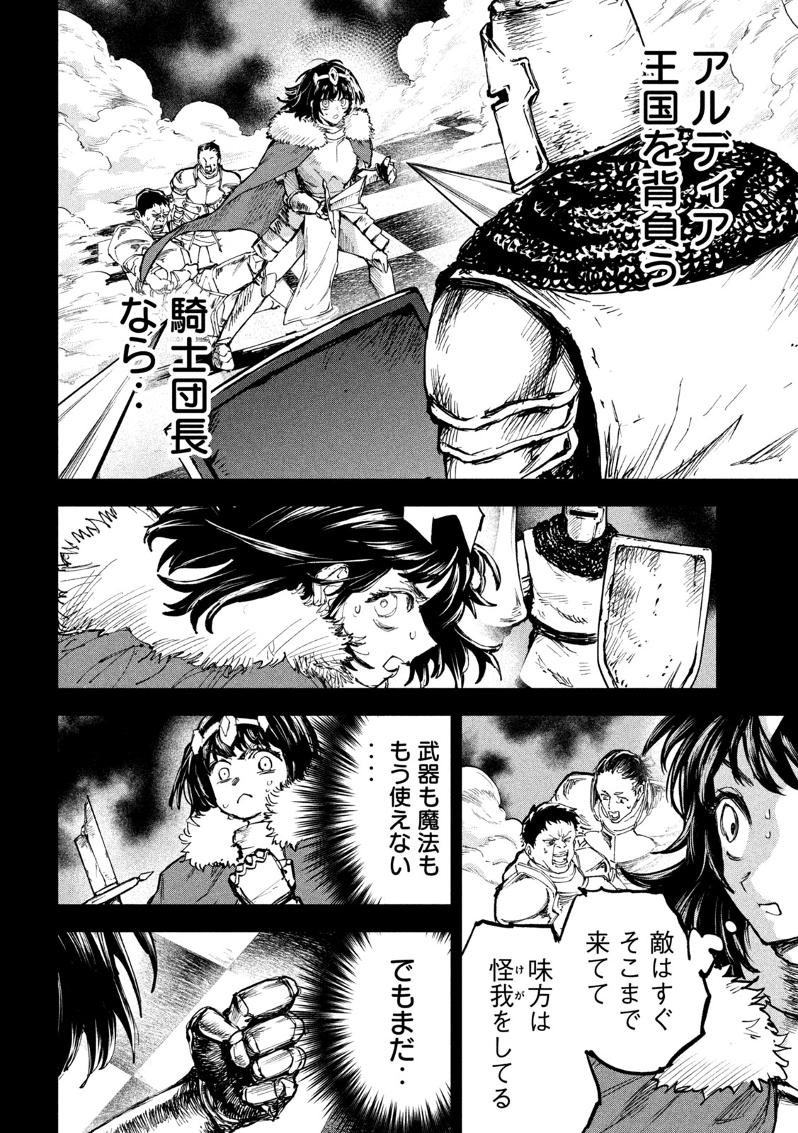 Dragon no i de Oyasumi Chapter 16 8ページ