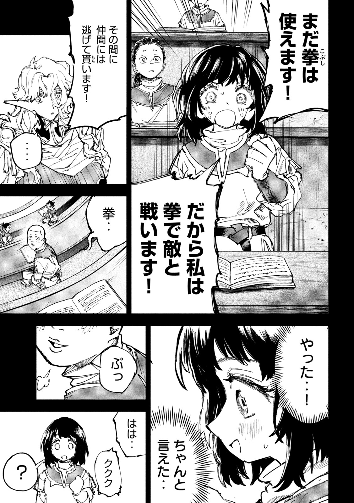 Dragon no i de Oyasumi Chapter 16 9ページ