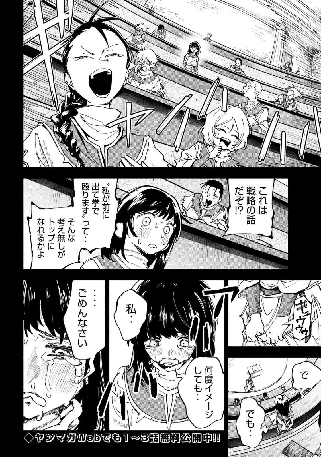 Dragon no i de Oyasumi Chapter 16 10ページ