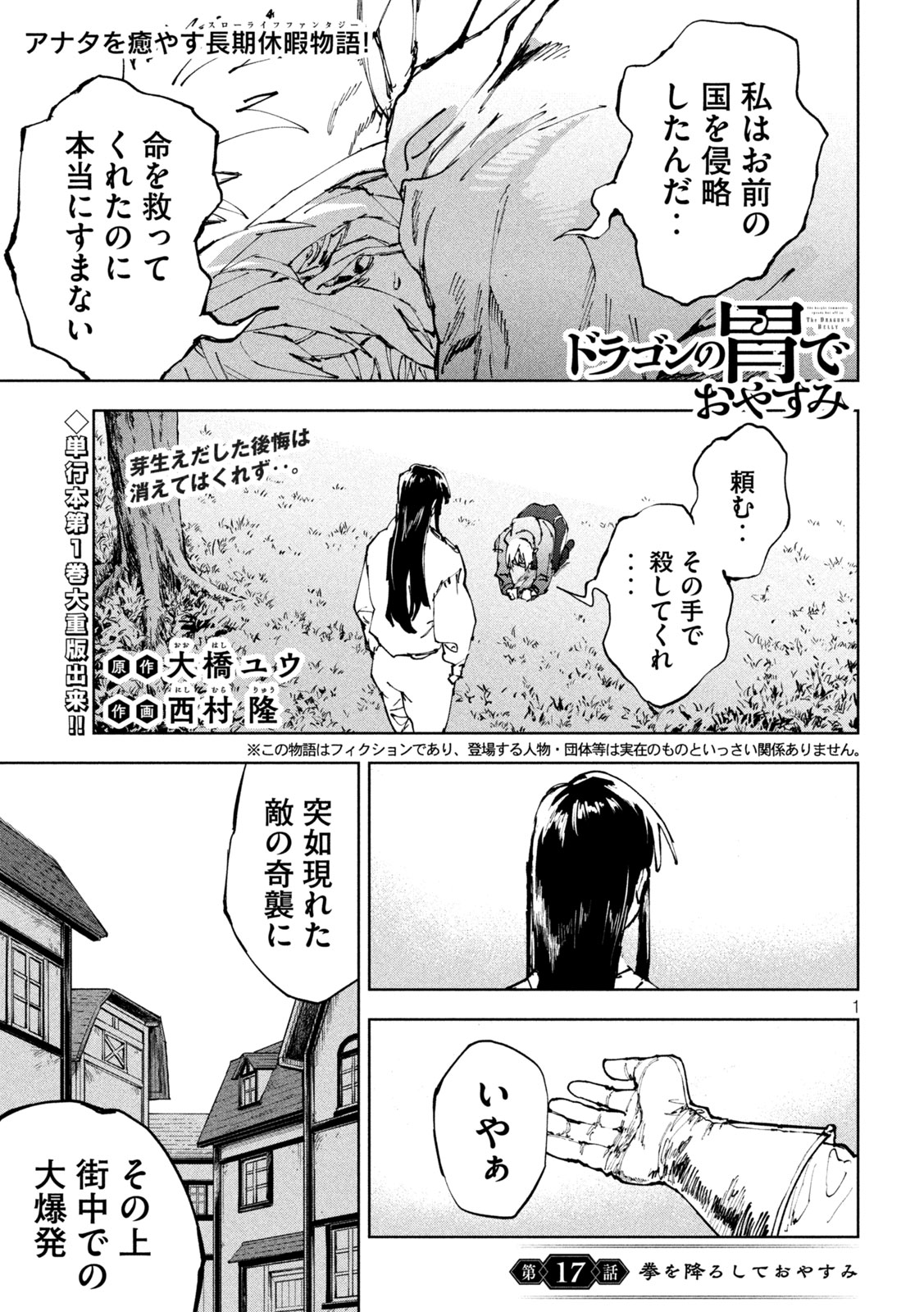 Dragon no i de Oyasumi Chapter 17 1ページ