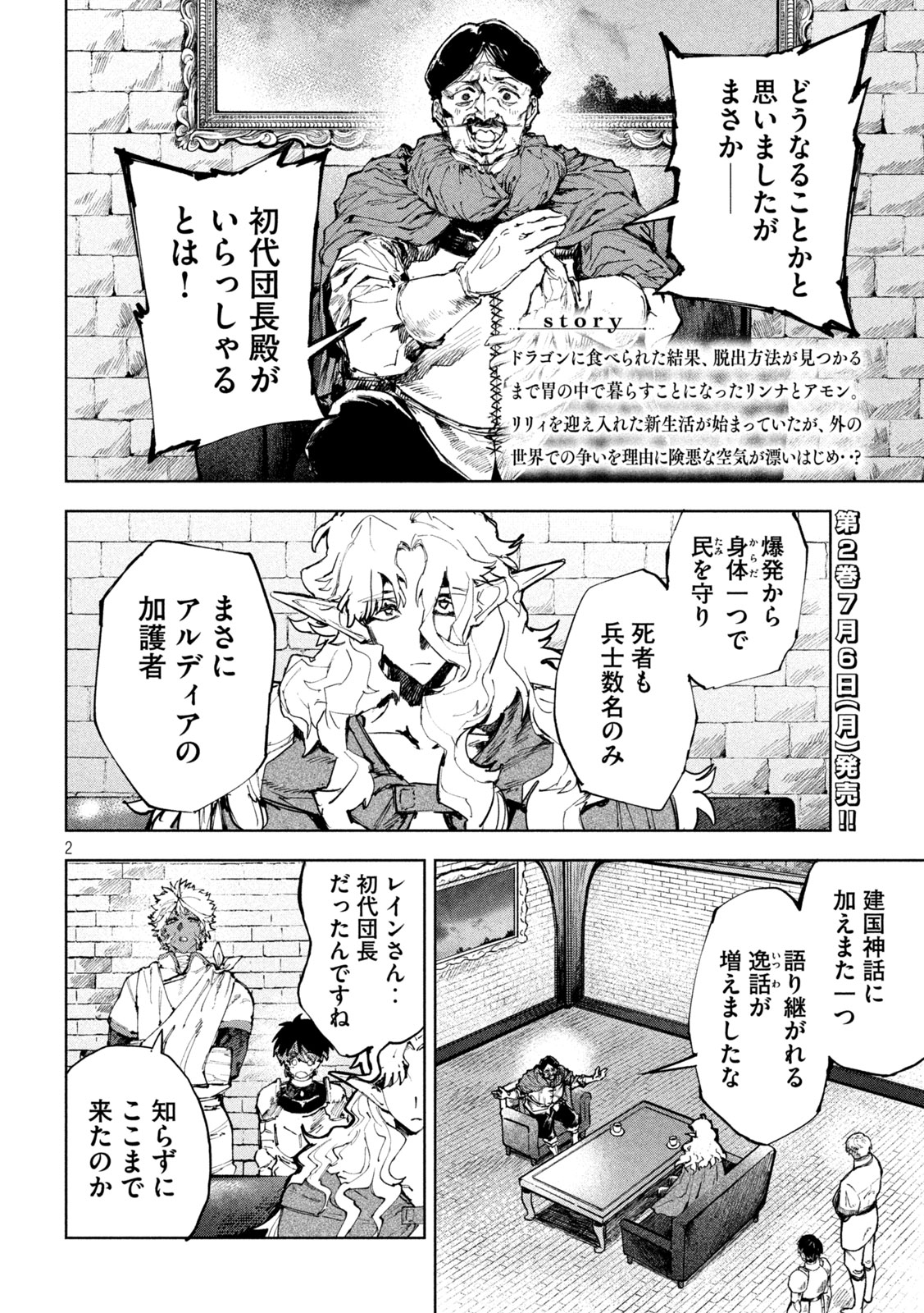 Dragon no i de Oyasumi Chapter 17 2ページ