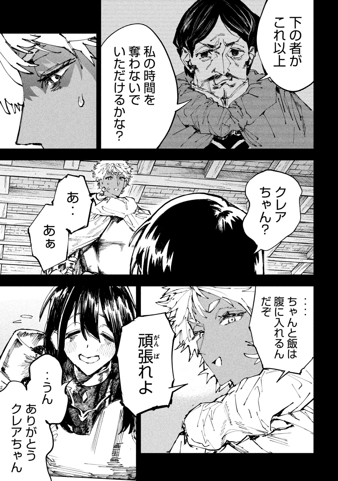Dragon no i de Oyasumi Chapter 17 11ページ