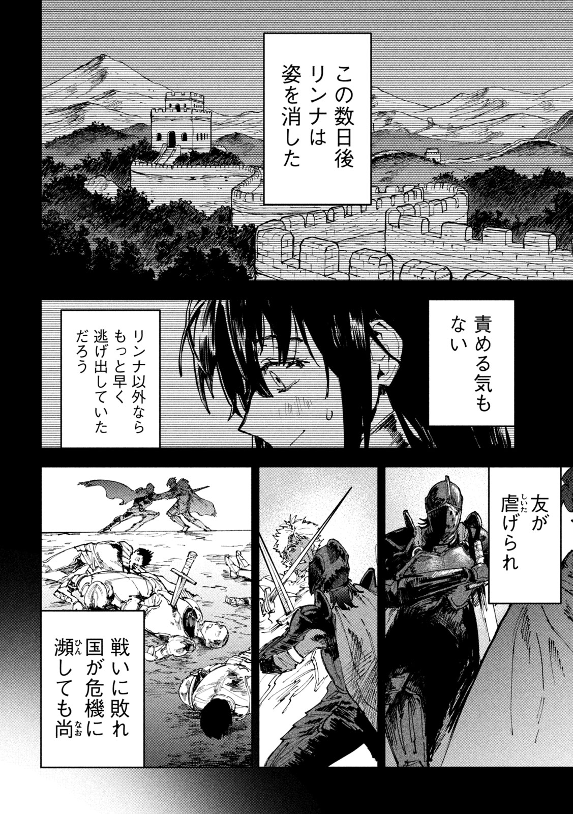 Dragon no i de Oyasumi Chapter 17 12ページ