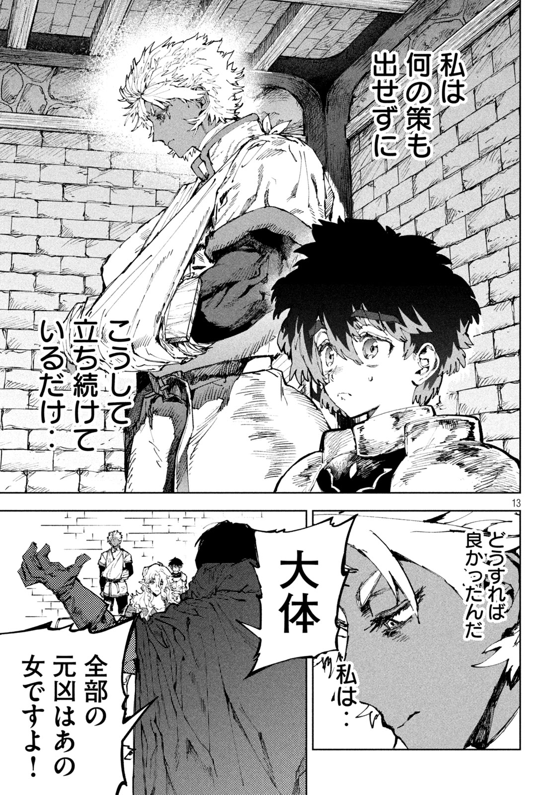 Dragon no i de Oyasumi Chapter 17 13ページ