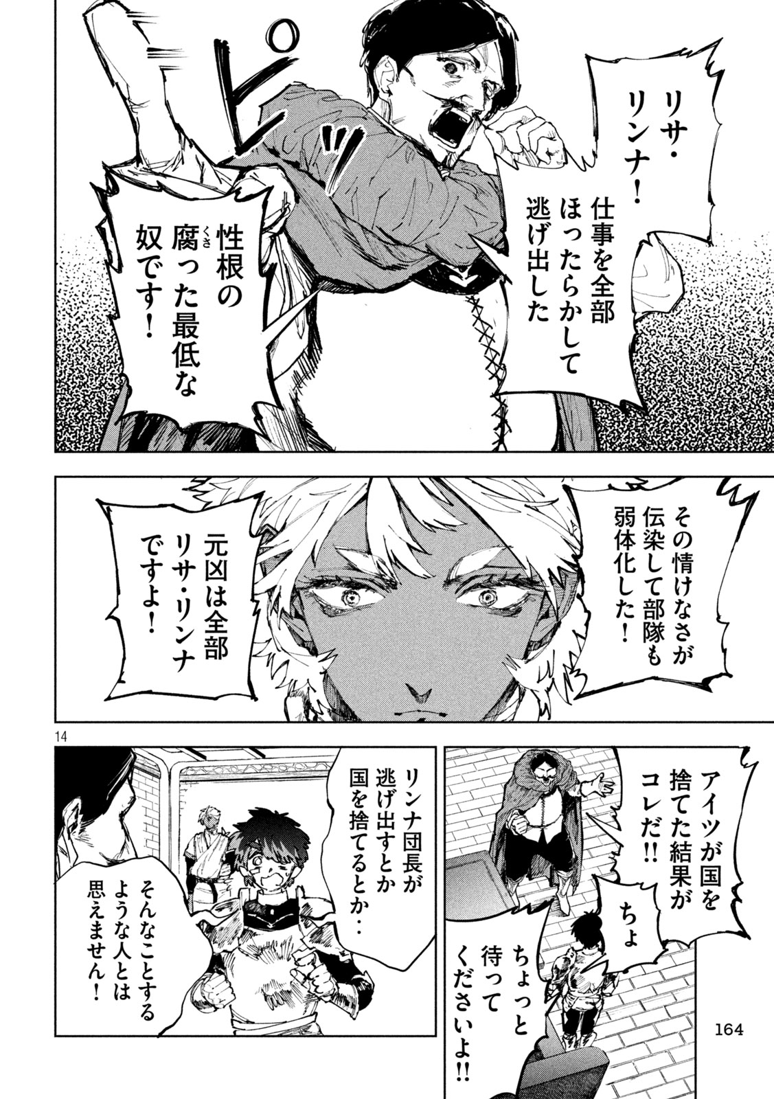 Dragon no i de Oyasumi Chapter 17 14ページ