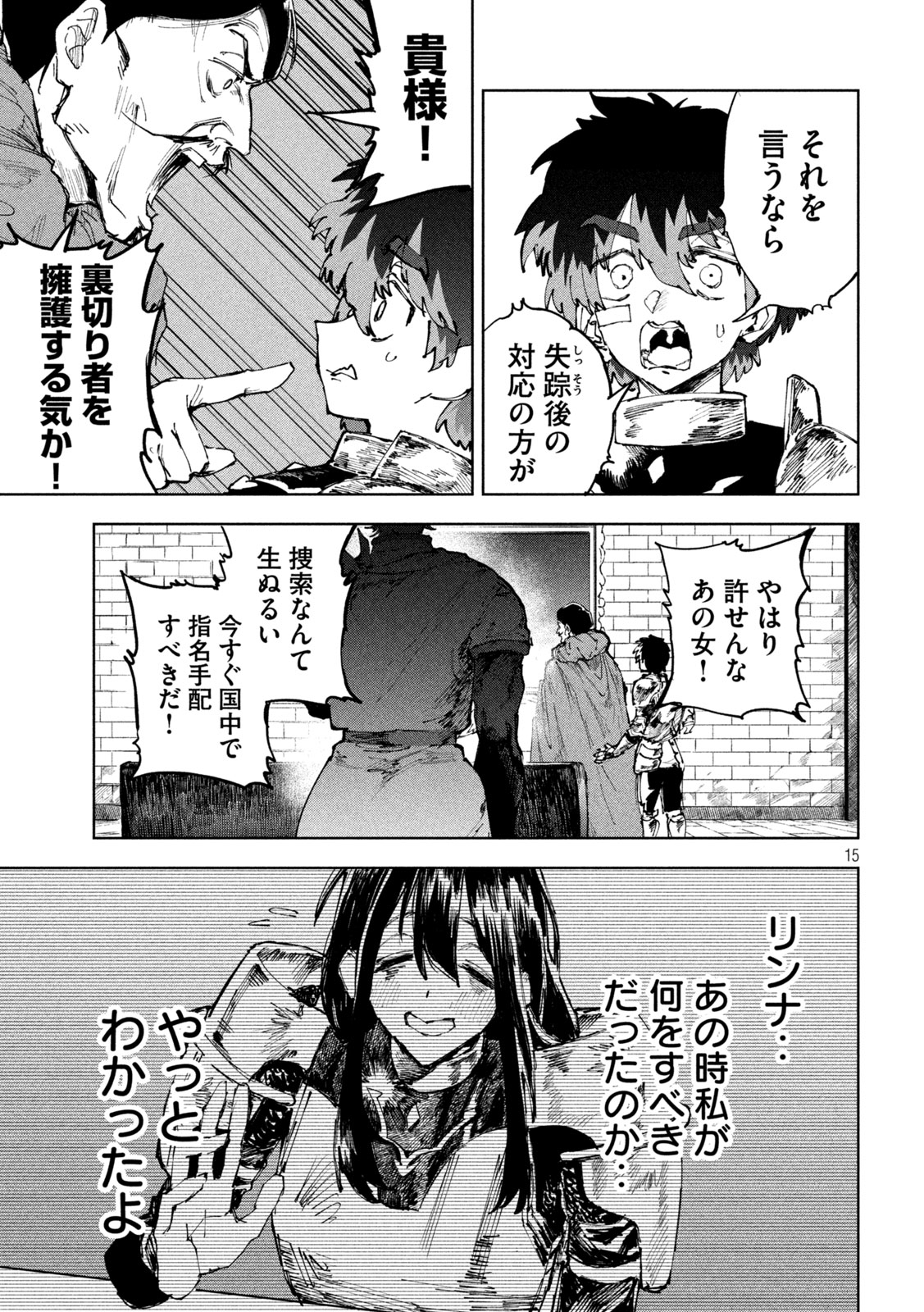 Dragon no i de Oyasumi Chapter 17 15ページ