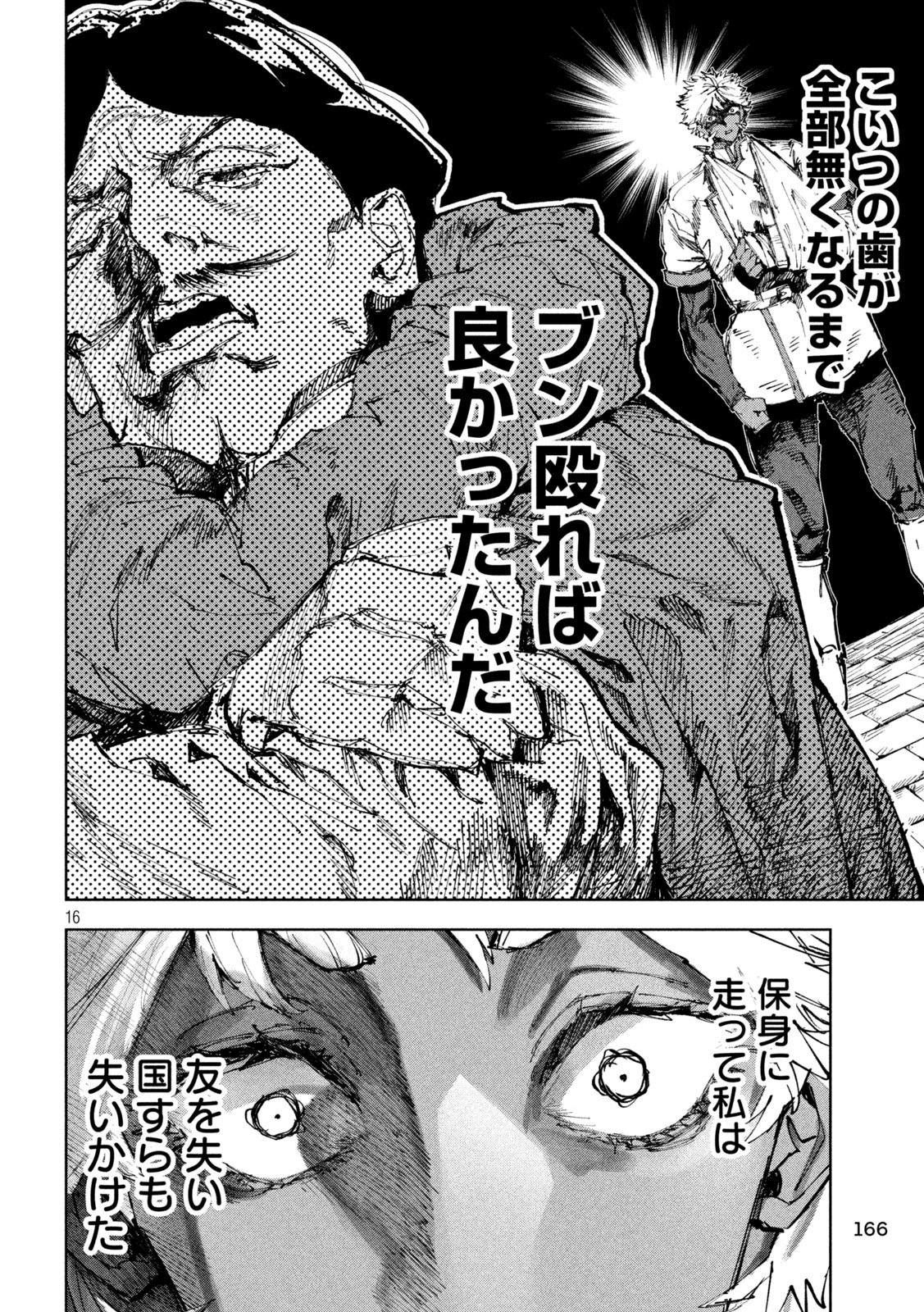 Dragon no i de Oyasumi Chapter 17 16ページ