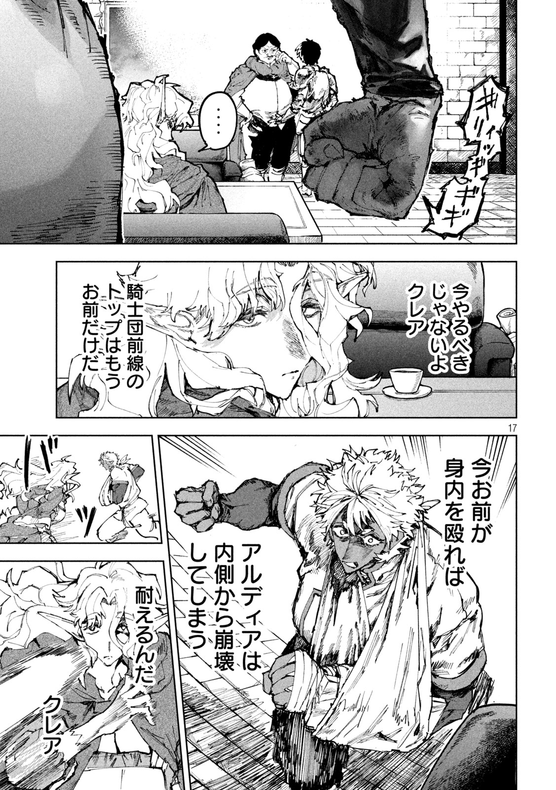 Dragon no i de Oyasumi Chapter 17 17ページ