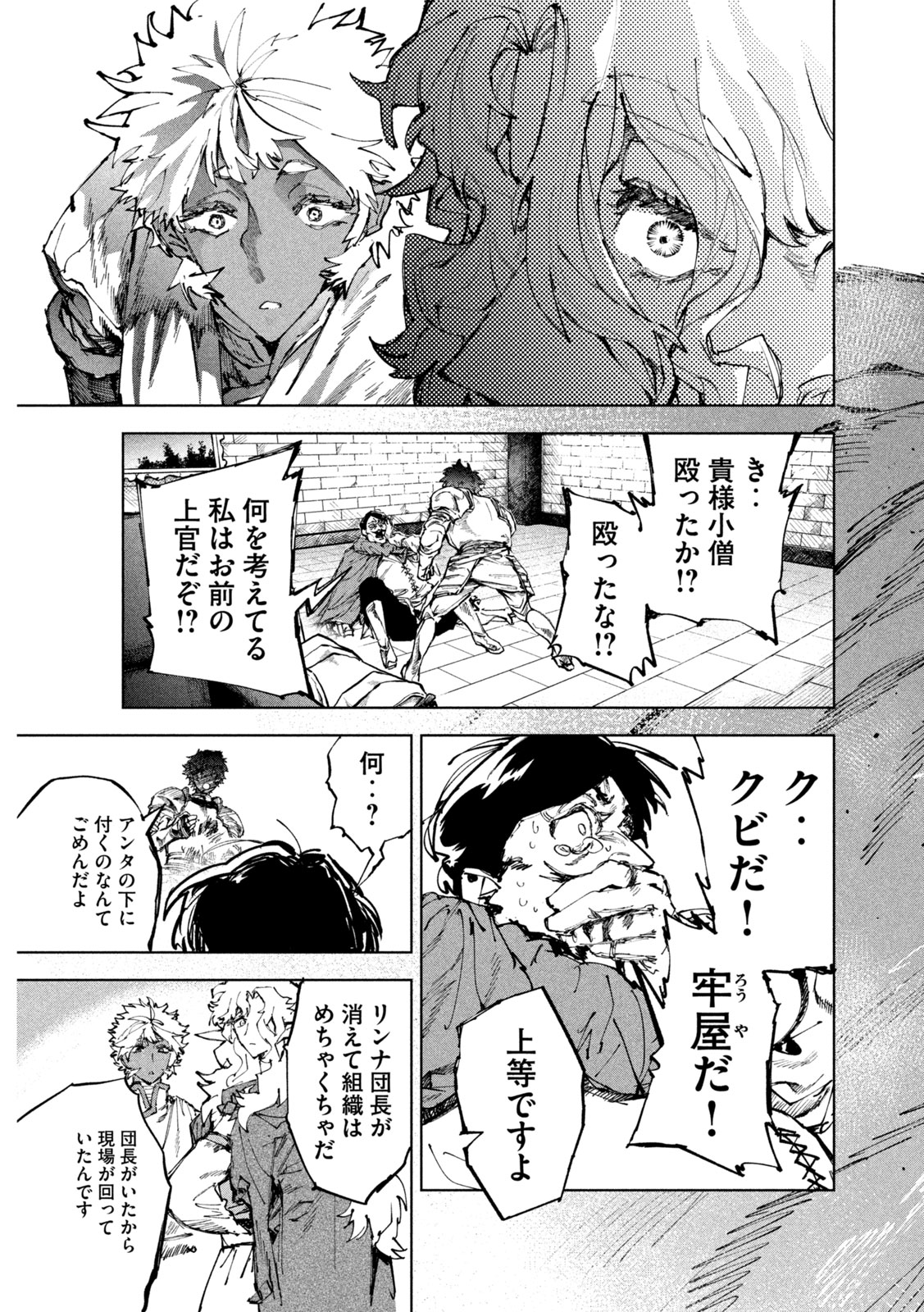 Dragon no i de Oyasumi Chapter 17 19ページ