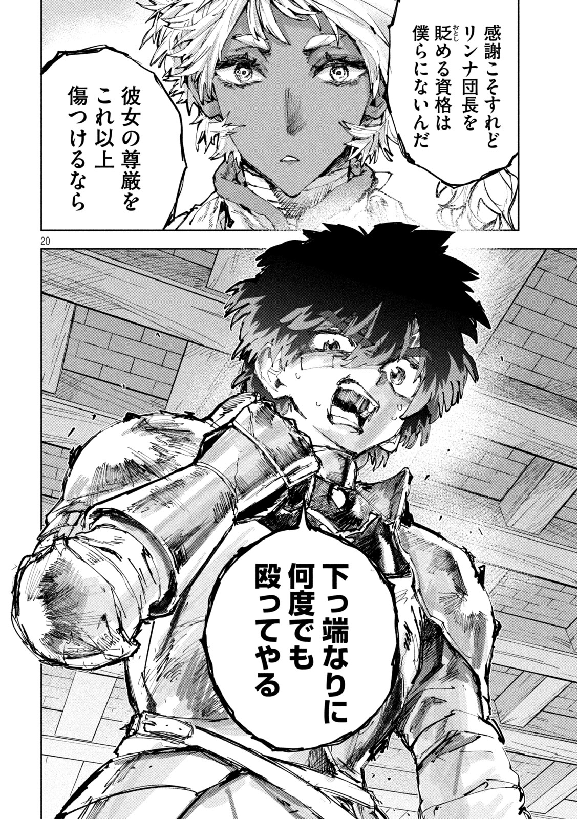 Dragon no i de Oyasumi Chapter 17 20ページ