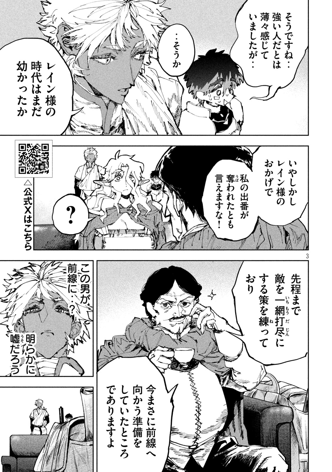 Dragon no i de Oyasumi Chapter 17 3ページ