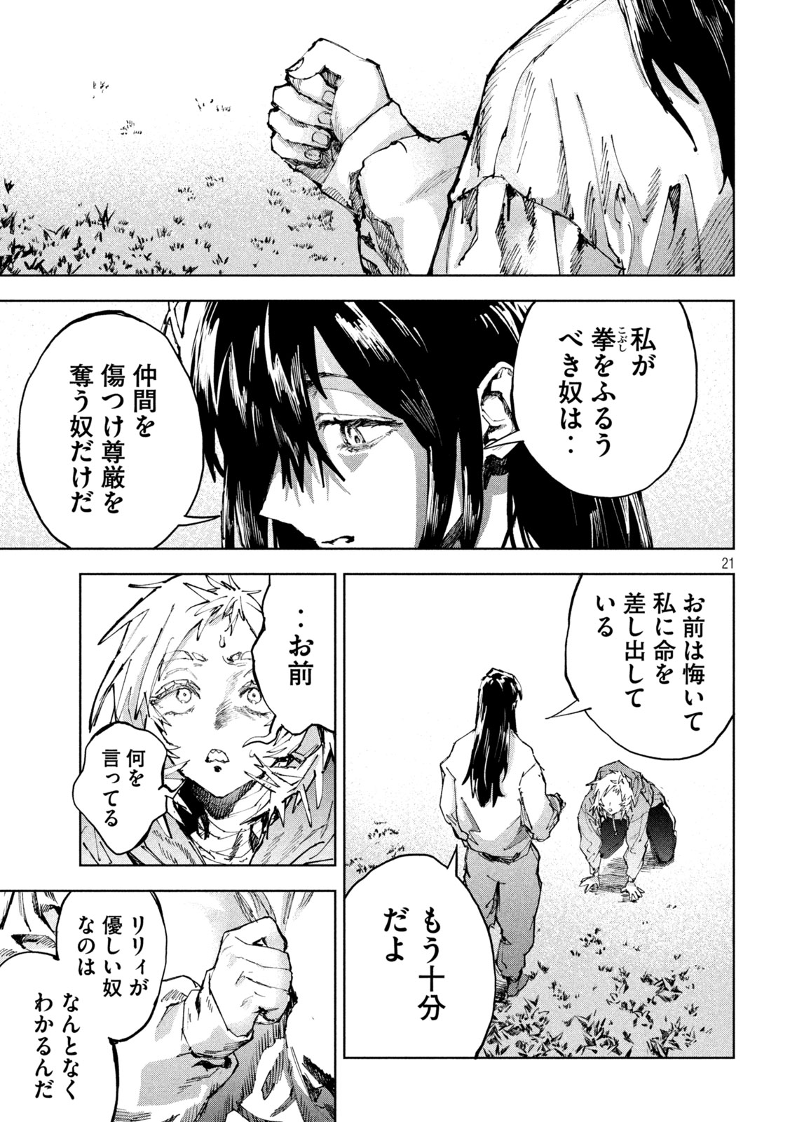 Dragon no i de Oyasumi Chapter 17 21ページ