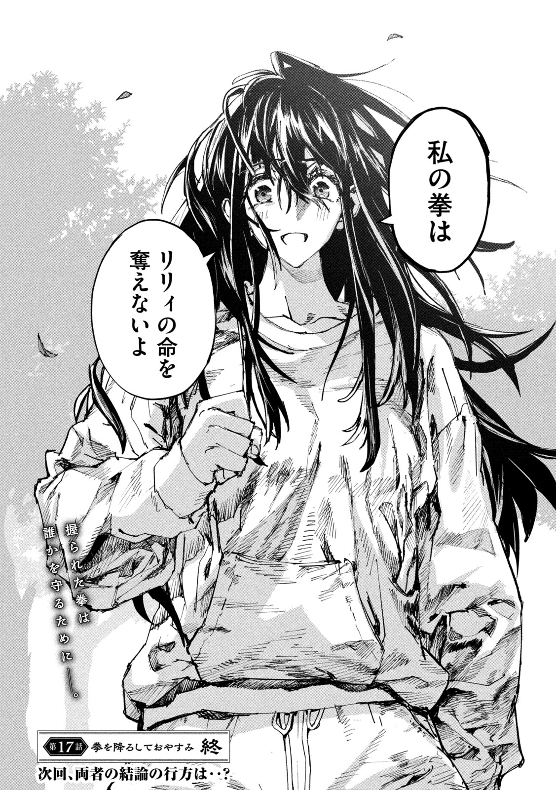 Dragon no i de Oyasumi Chapter 17 22ページ