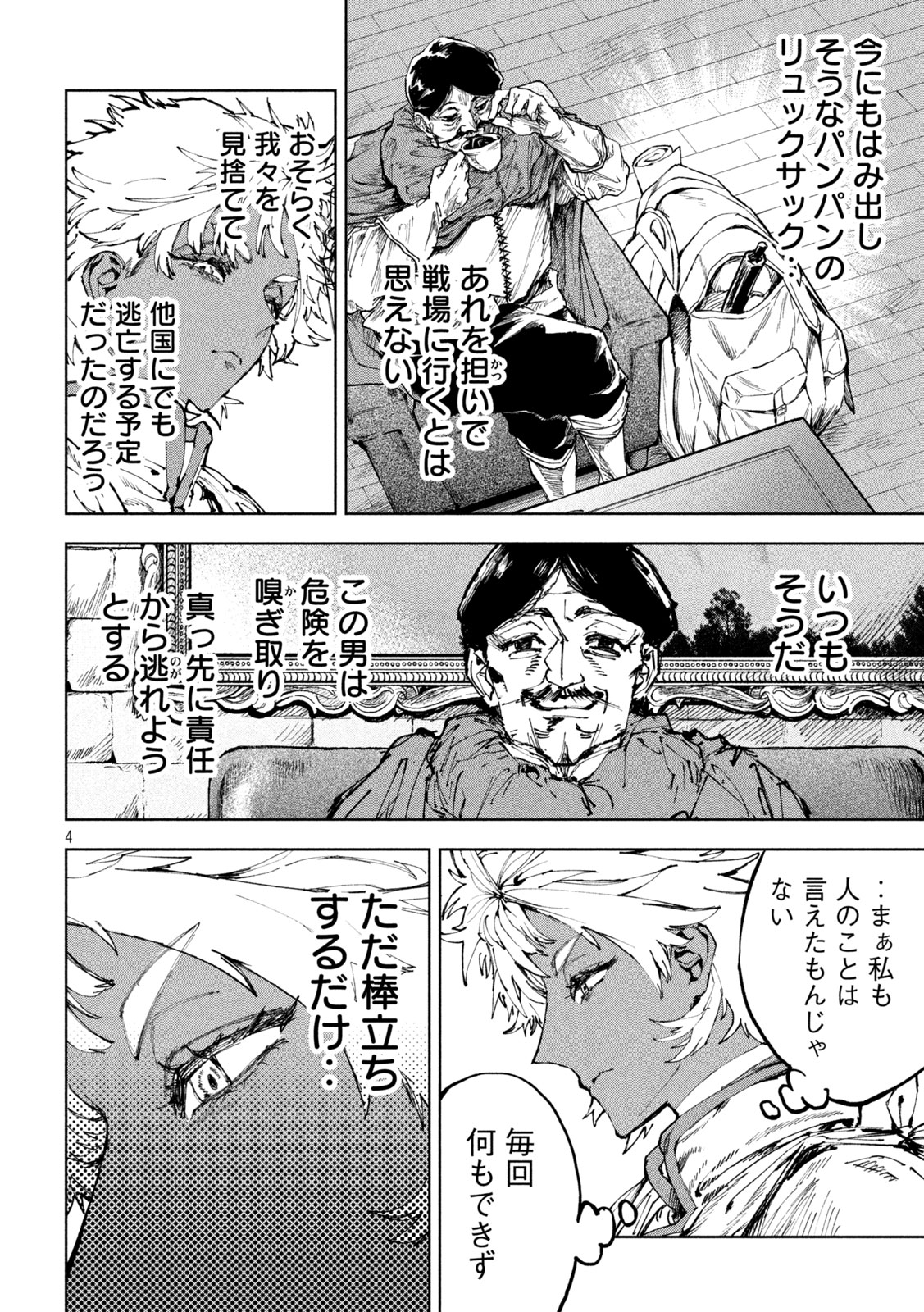 Dragon no i de Oyasumi Chapter 17 4ページ