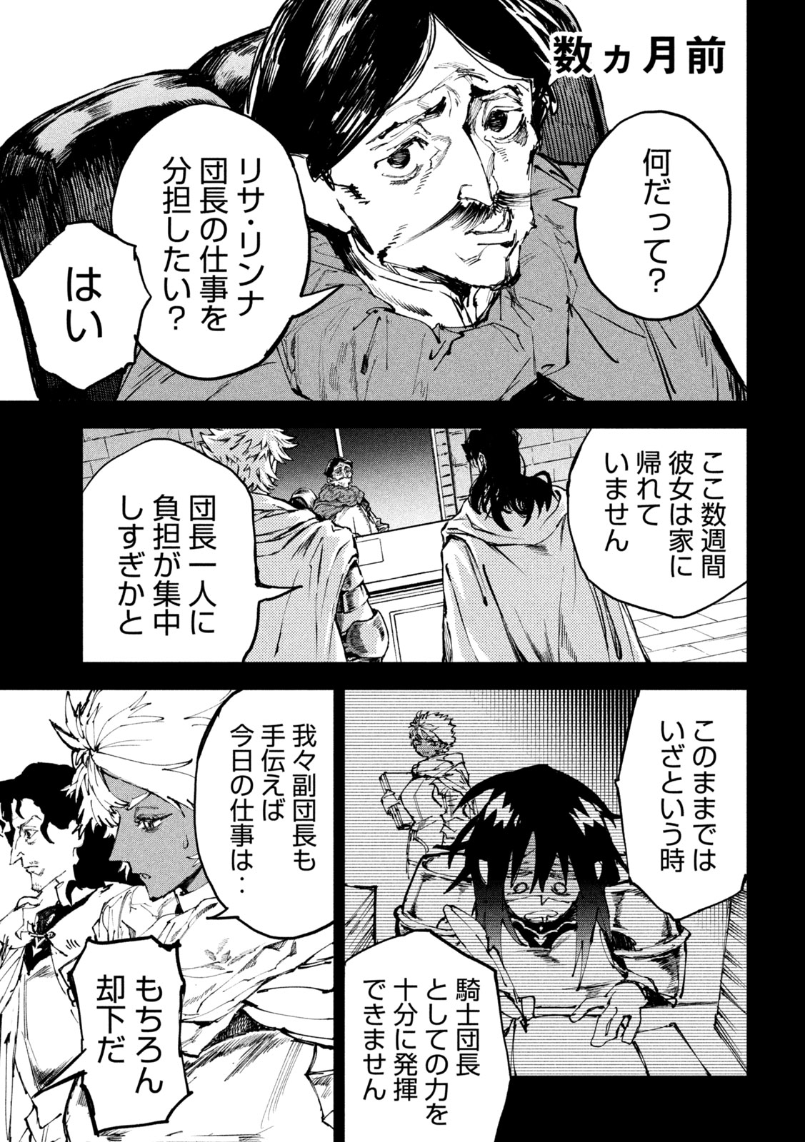 Dragon no i de Oyasumi Chapter 17 5ページ