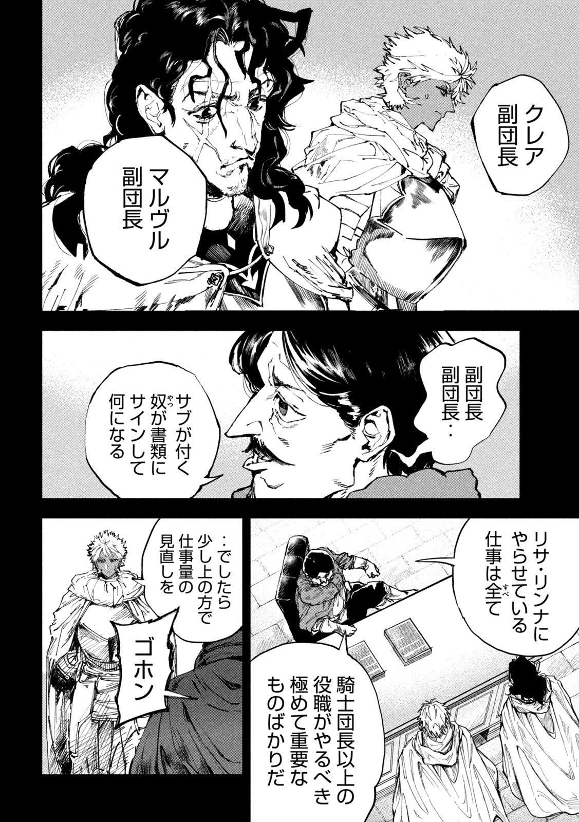 Dragon no i de Oyasumi Chapter 17 6ページ